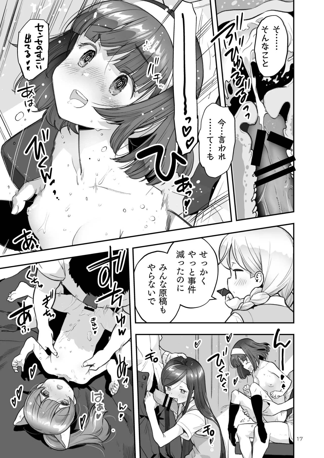 そらとぶうさぎ8may,behappiness 17ページ