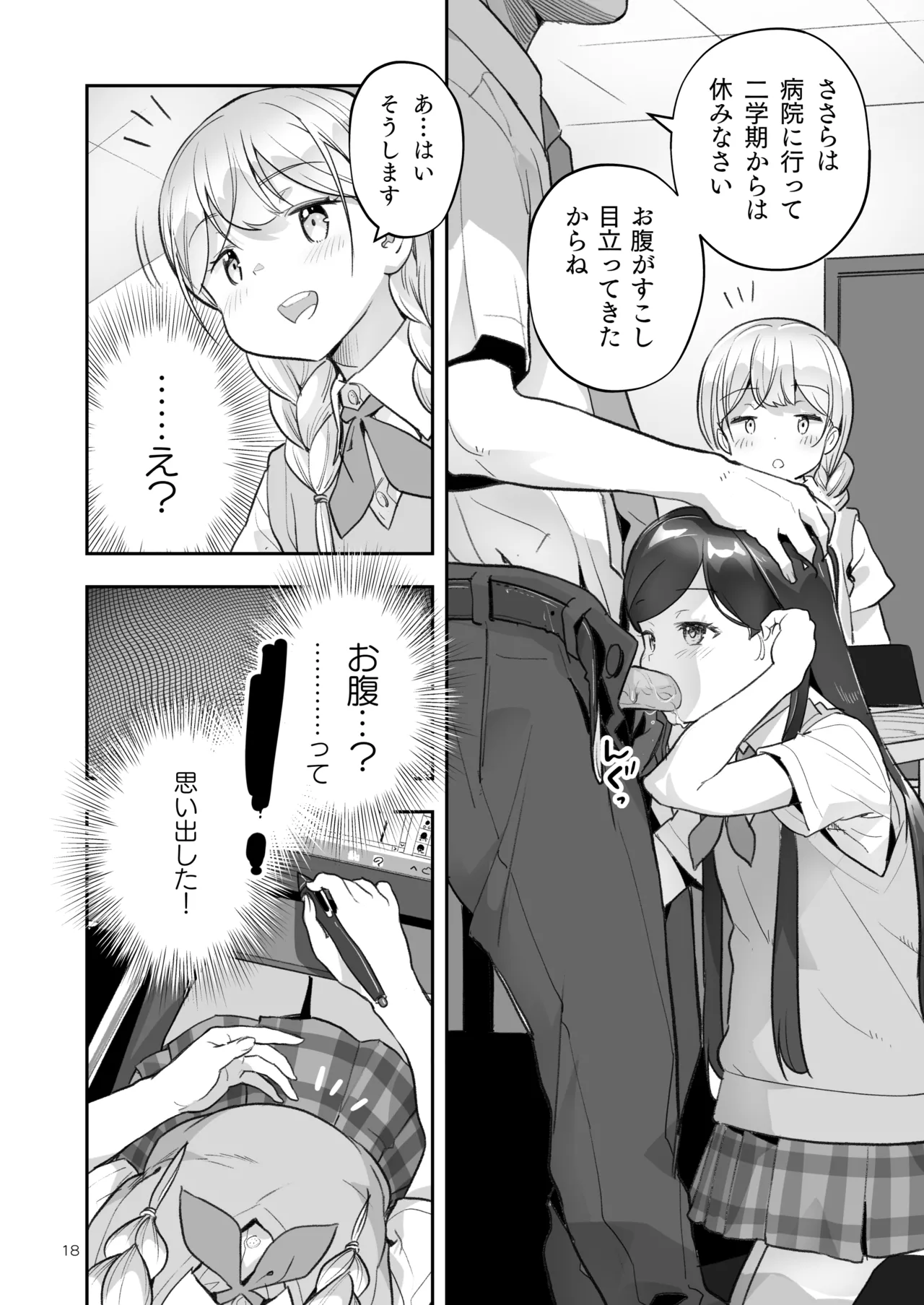 そらとぶうさぎ8may,behappiness 18ページ
