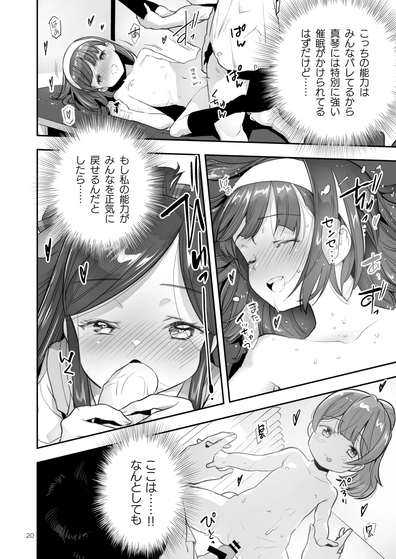 そらとぶうさぎ8may,behappiness 20ページ