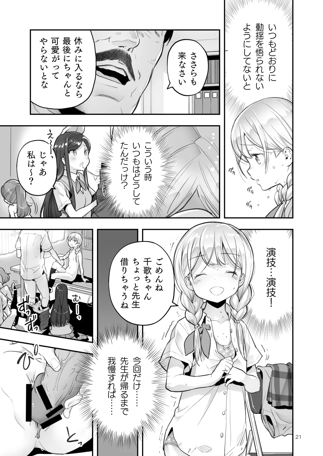 そらとぶうさぎ8may,behappiness 21ページ