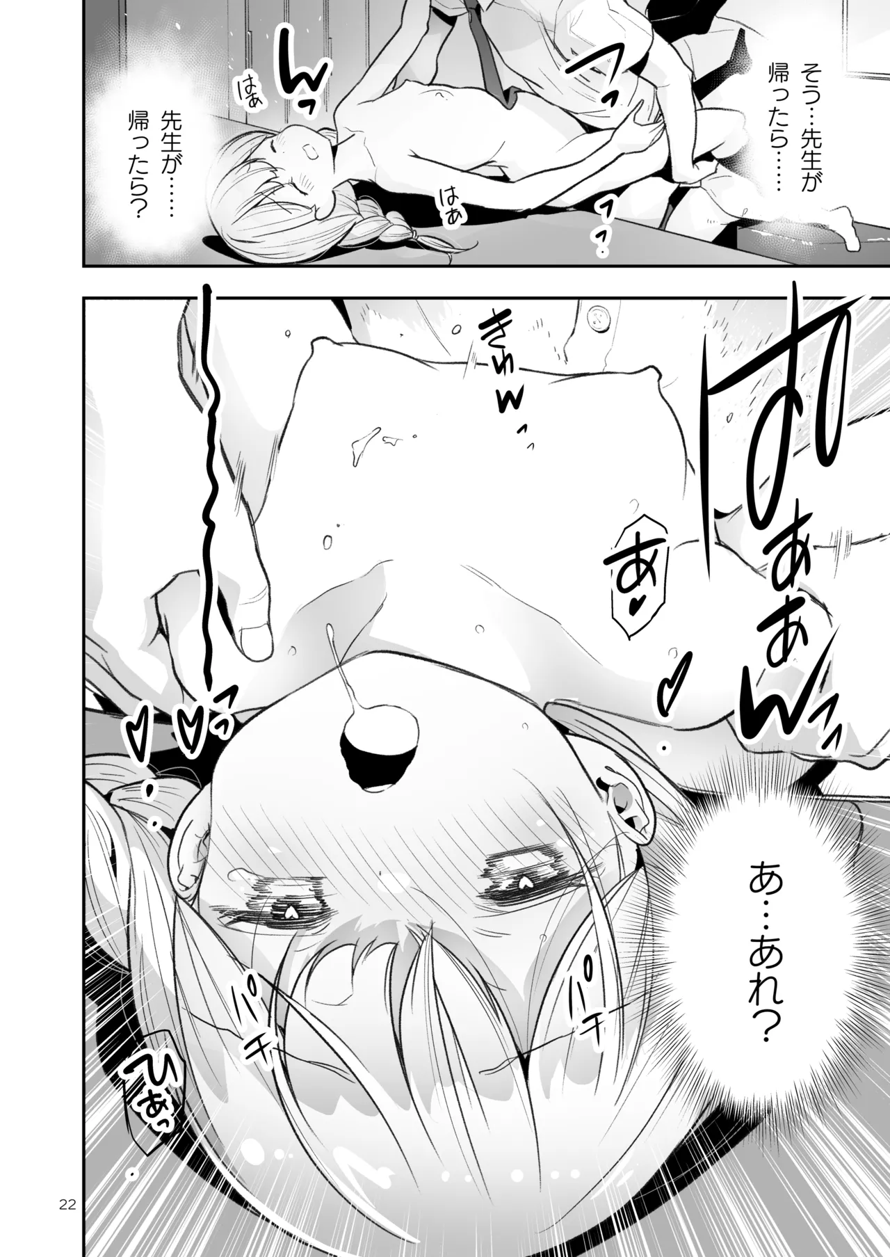 そらとぶうさぎ8may,behappiness 22ページ