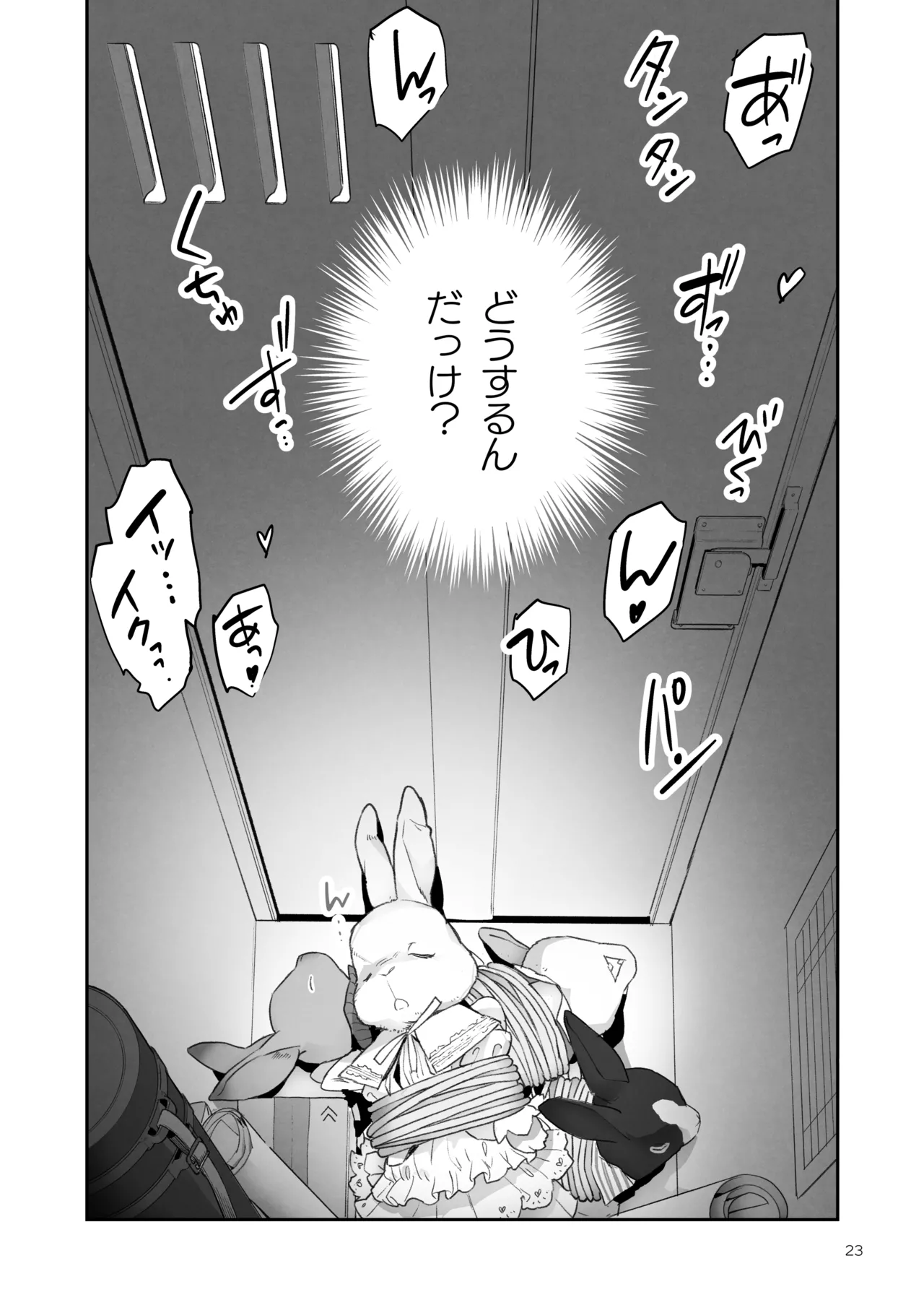 そらとぶうさぎ8may,behappiness 23ページ