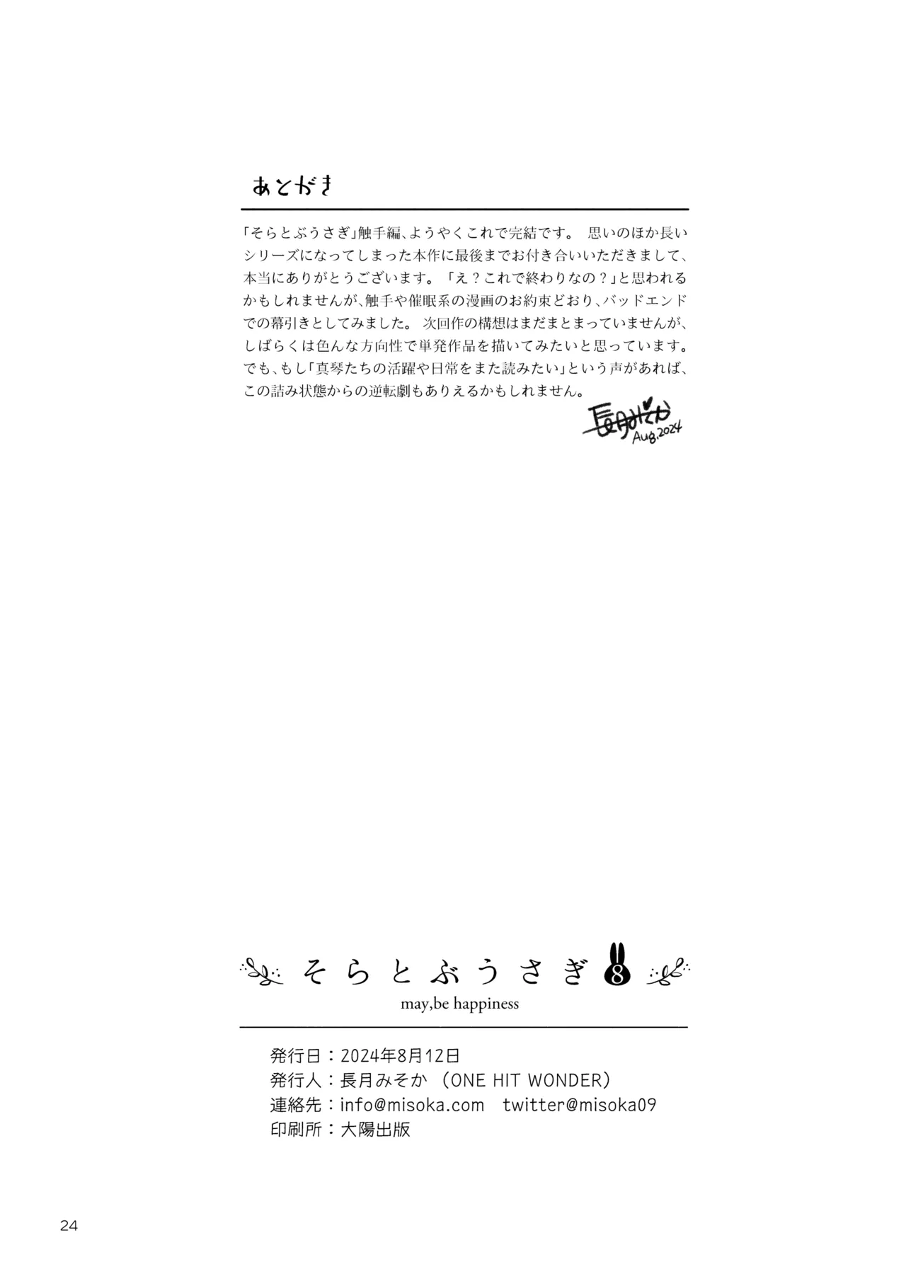 そらとぶうさぎ8may,behappiness 24ページ