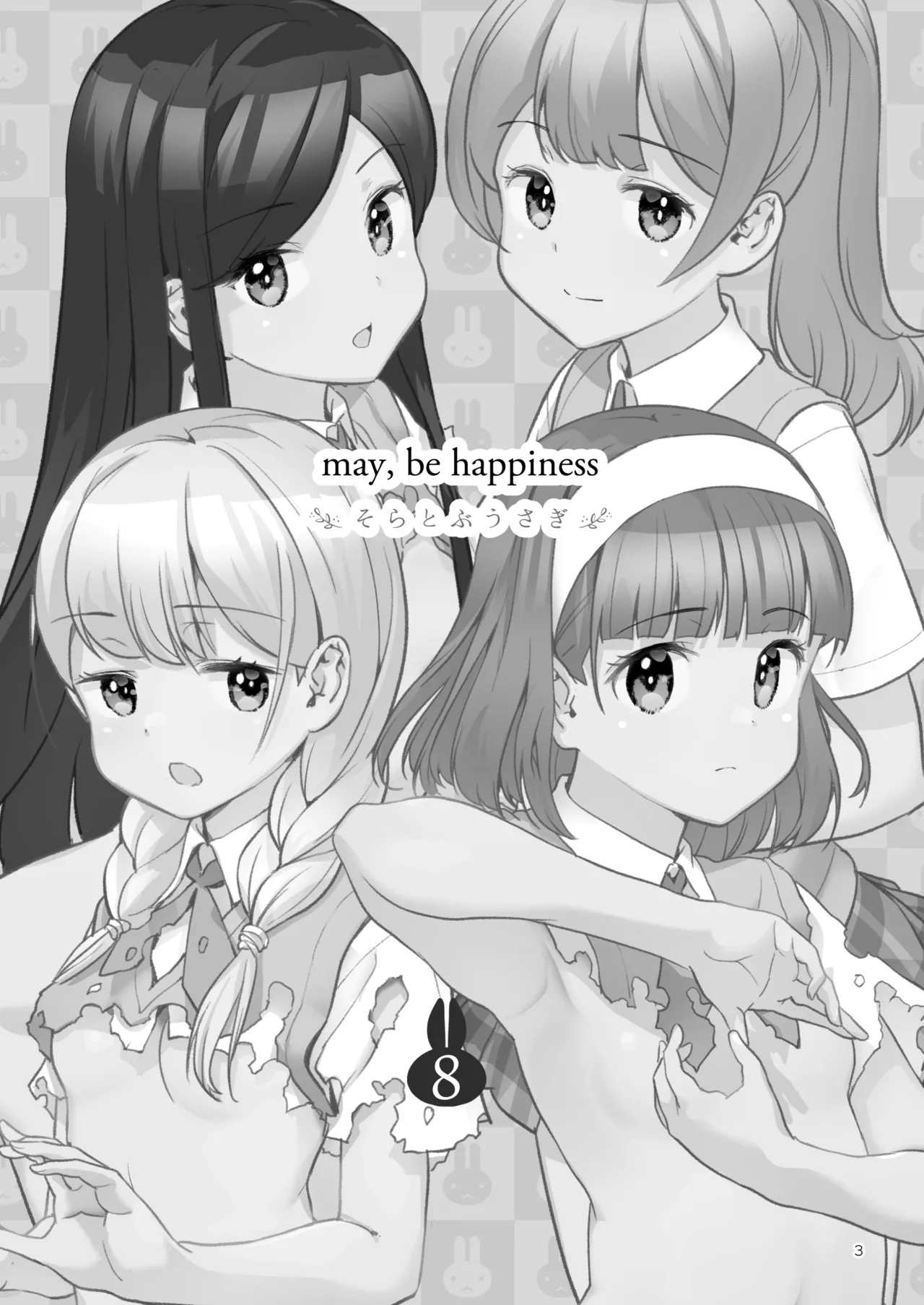 そらとぶうさぎ8may,behappiness 3ページ