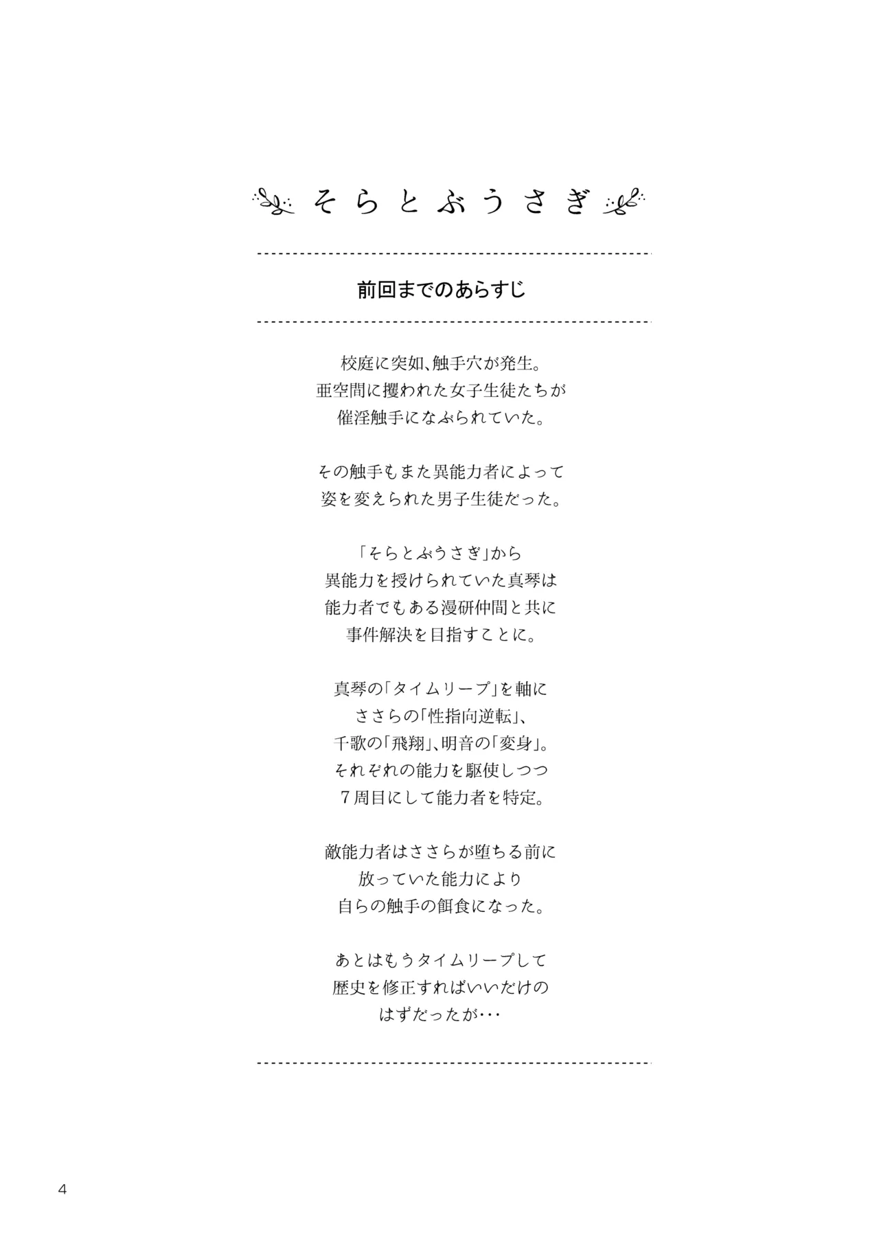 そらとぶうさぎ8may,behappiness 4ページ