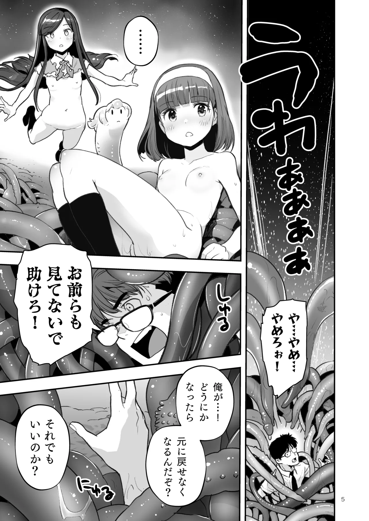 そらとぶうさぎ8may,behappiness 5ページ
