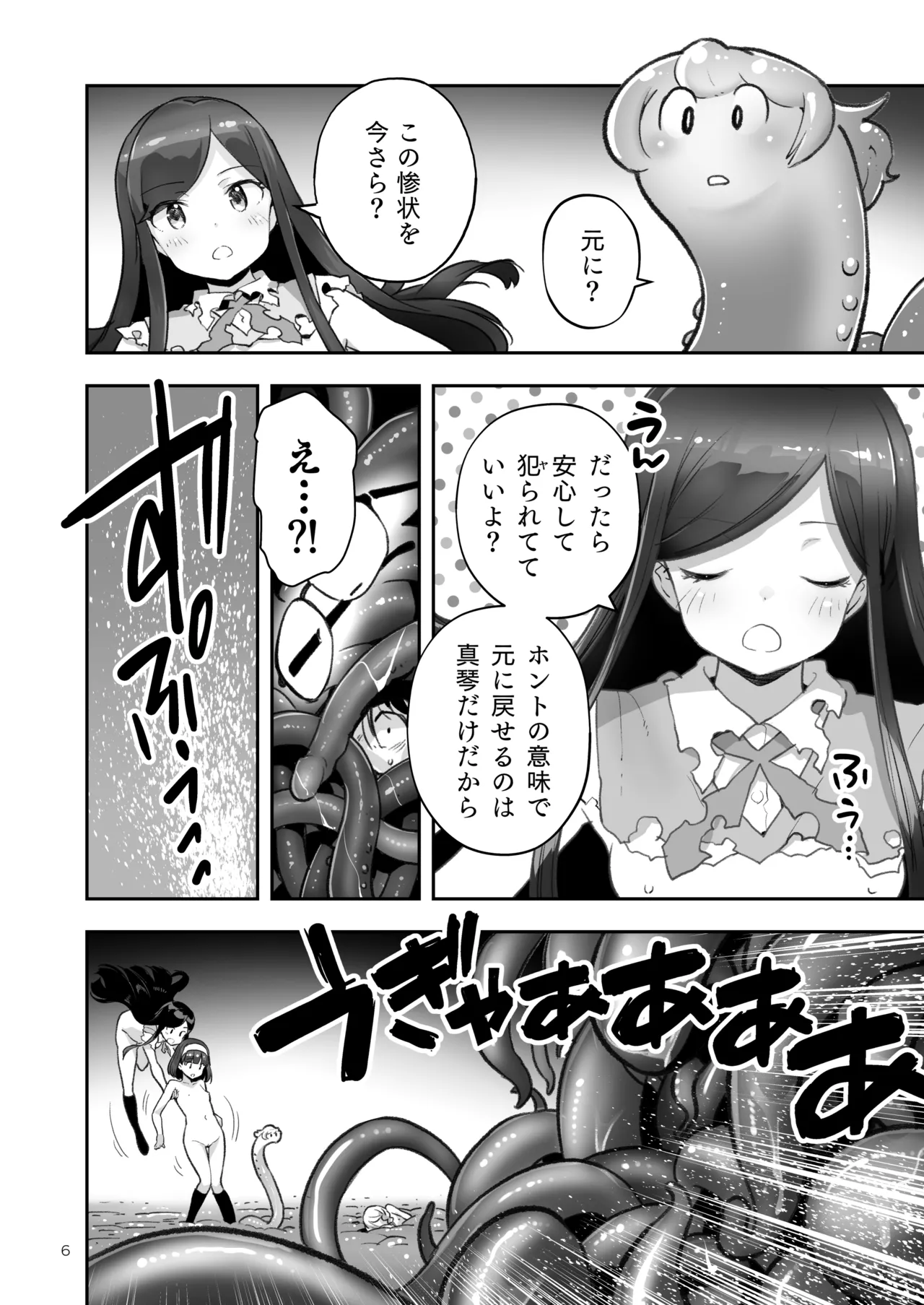 そらとぶうさぎ8may,behappiness 6ページ