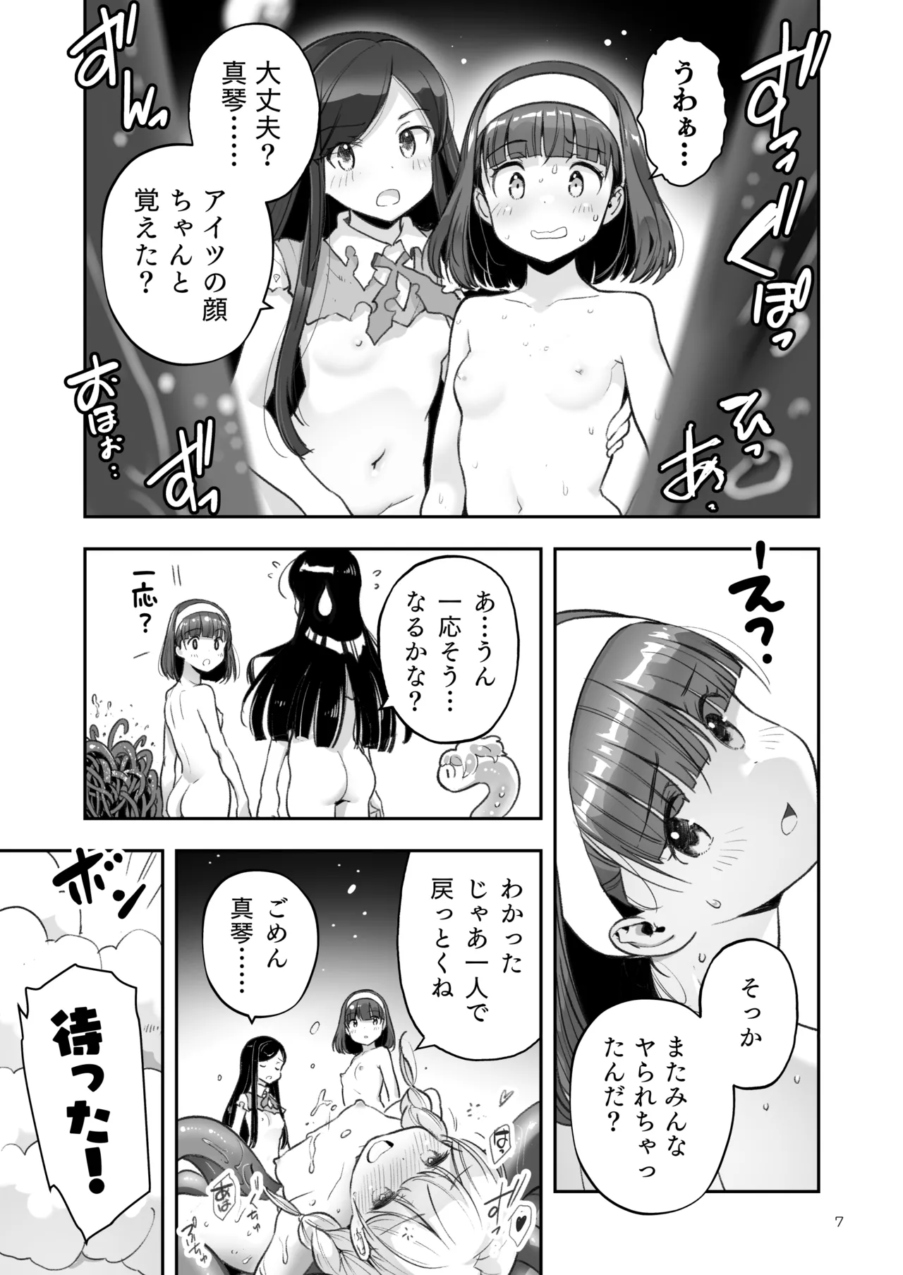 そらとぶうさぎ8may,behappiness 7ページ