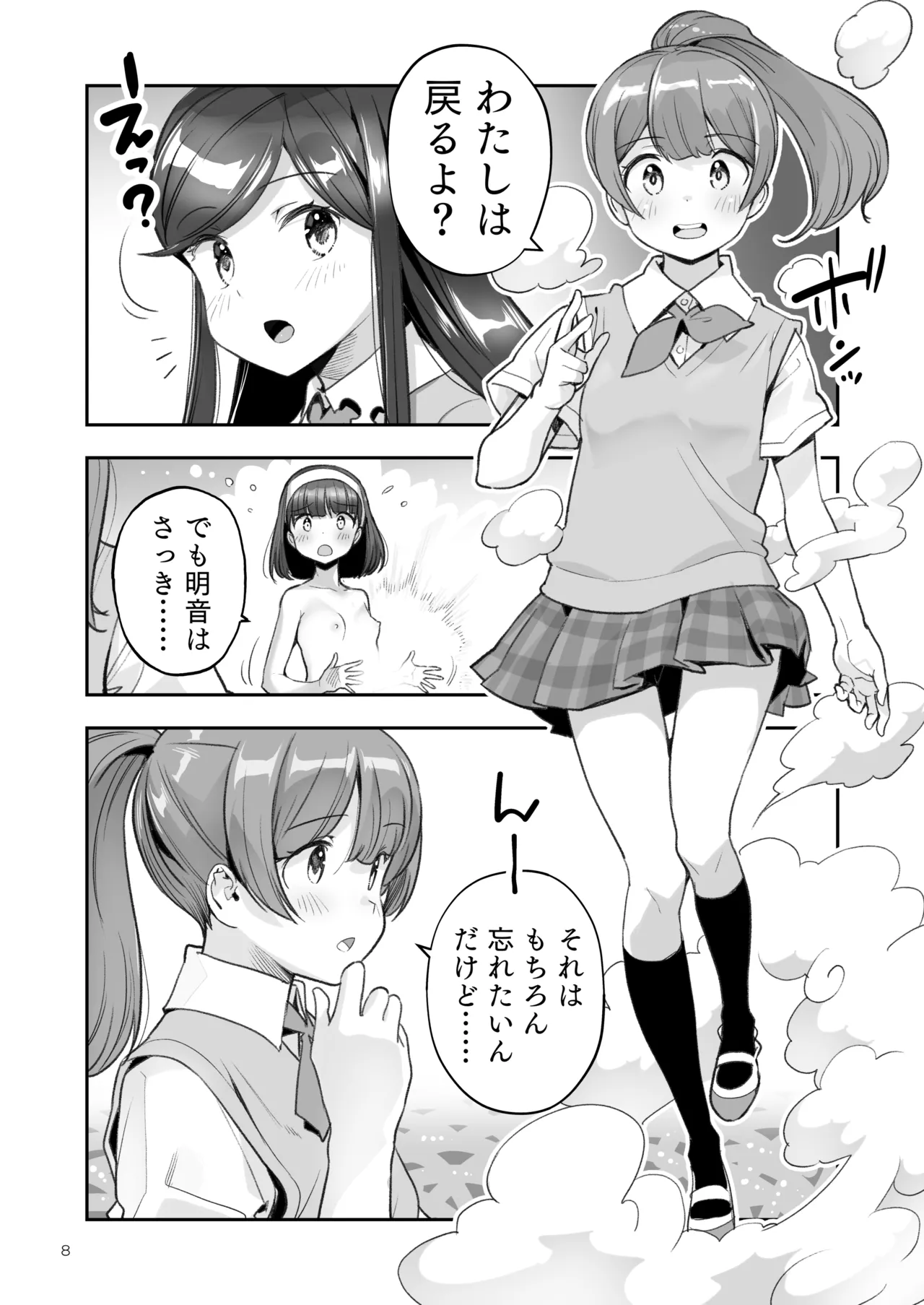 そらとぶうさぎ8may,behappiness 8ページ