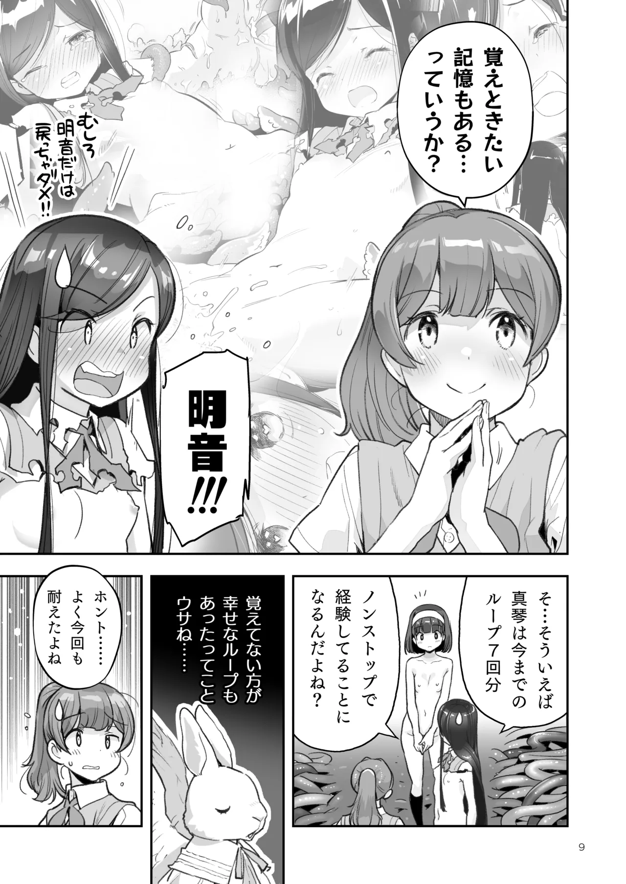 そらとぶうさぎ8may,behappiness 9ページ
