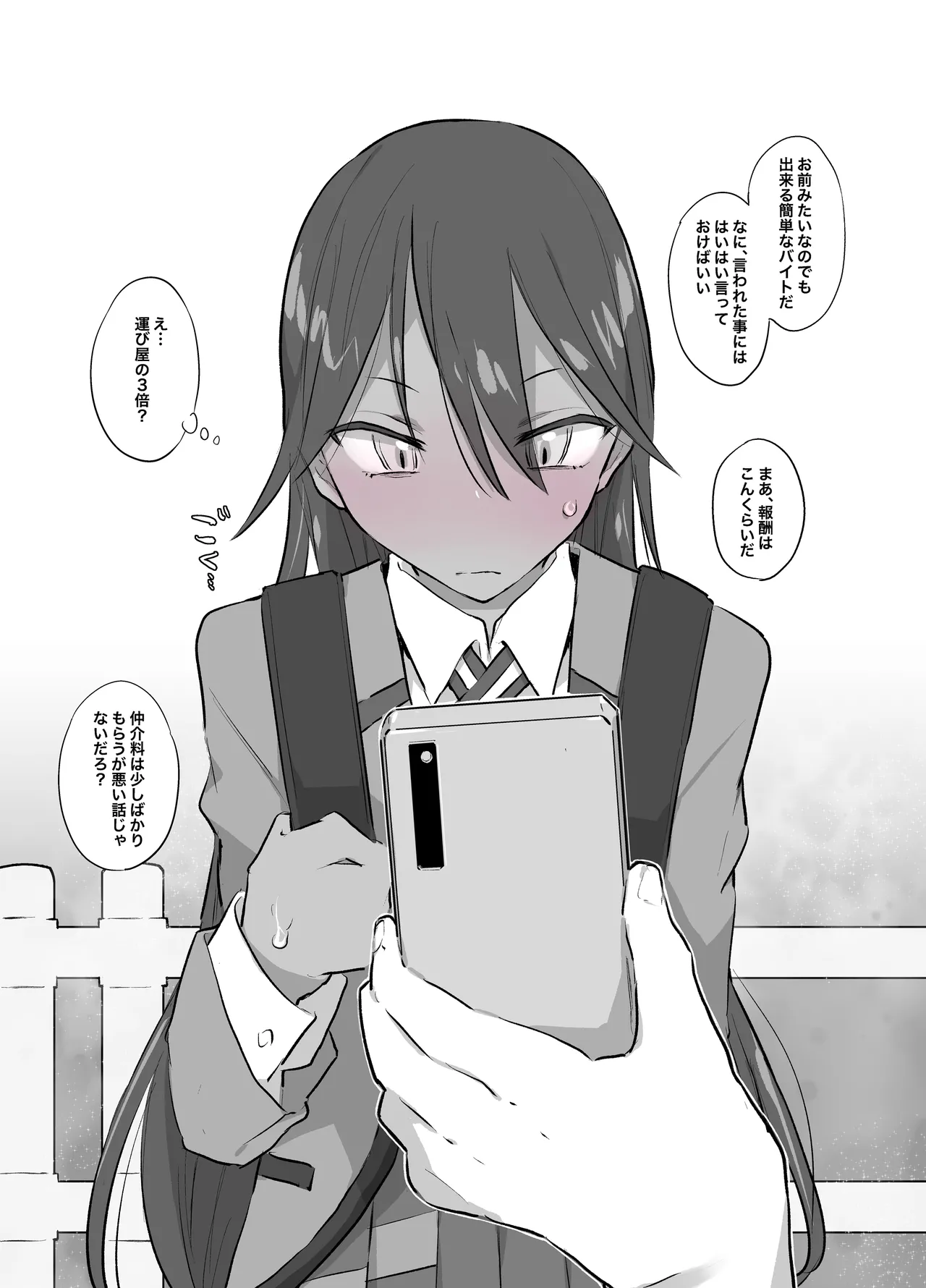 割のいいバイト。 3ページ