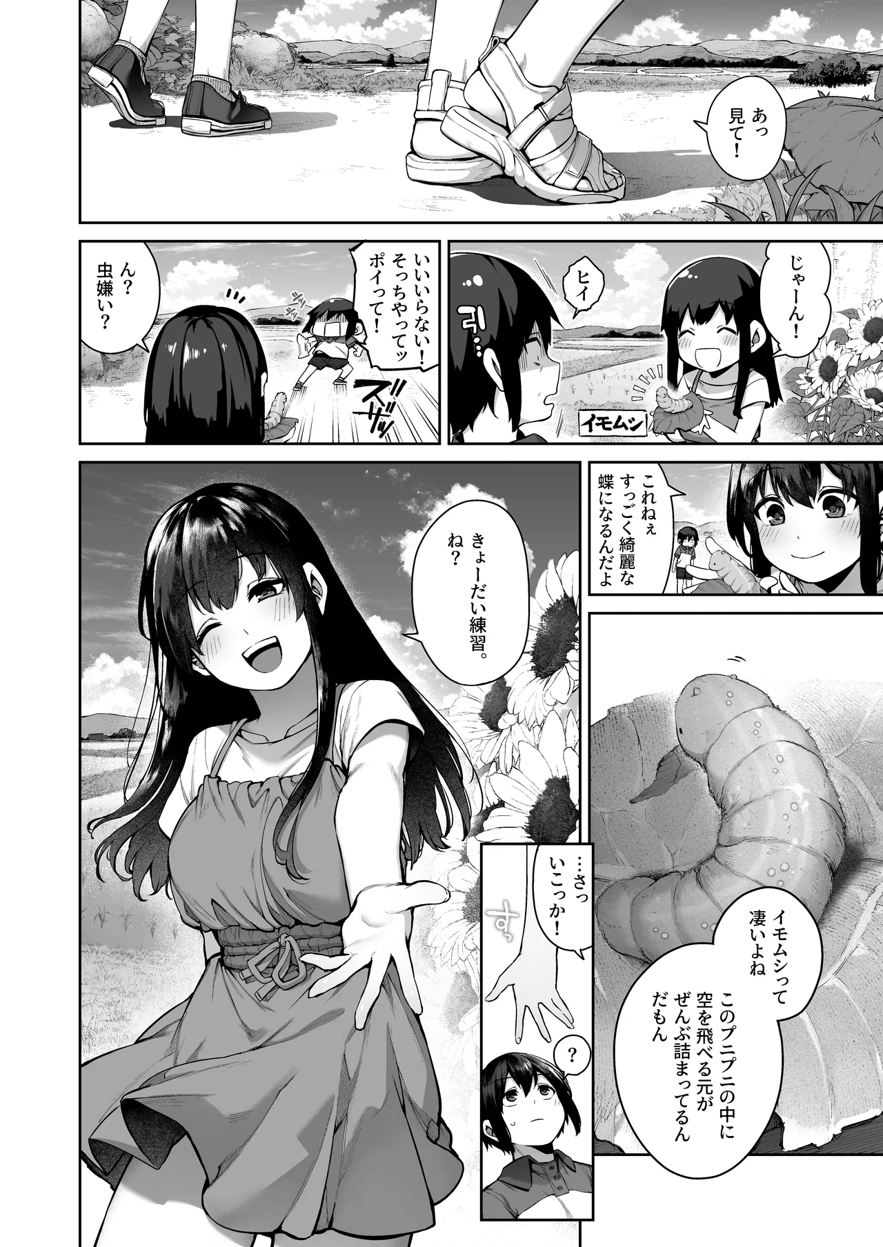 大人になる夏 -おぼえたてHにドハマりする田舎おねショタ- 10ページ