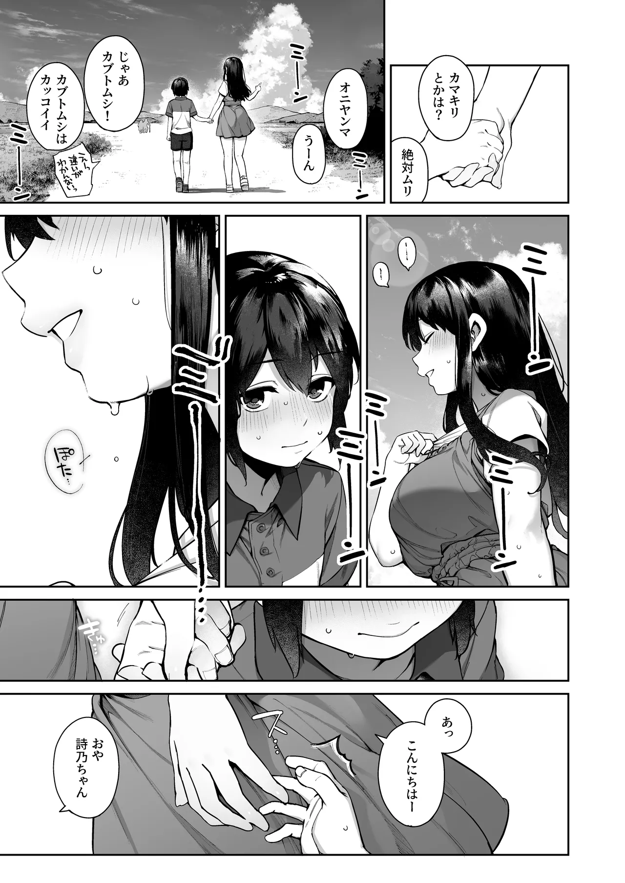 大人になる夏 -おぼえたてHにドハマりする田舎おねショタ- 11ページ