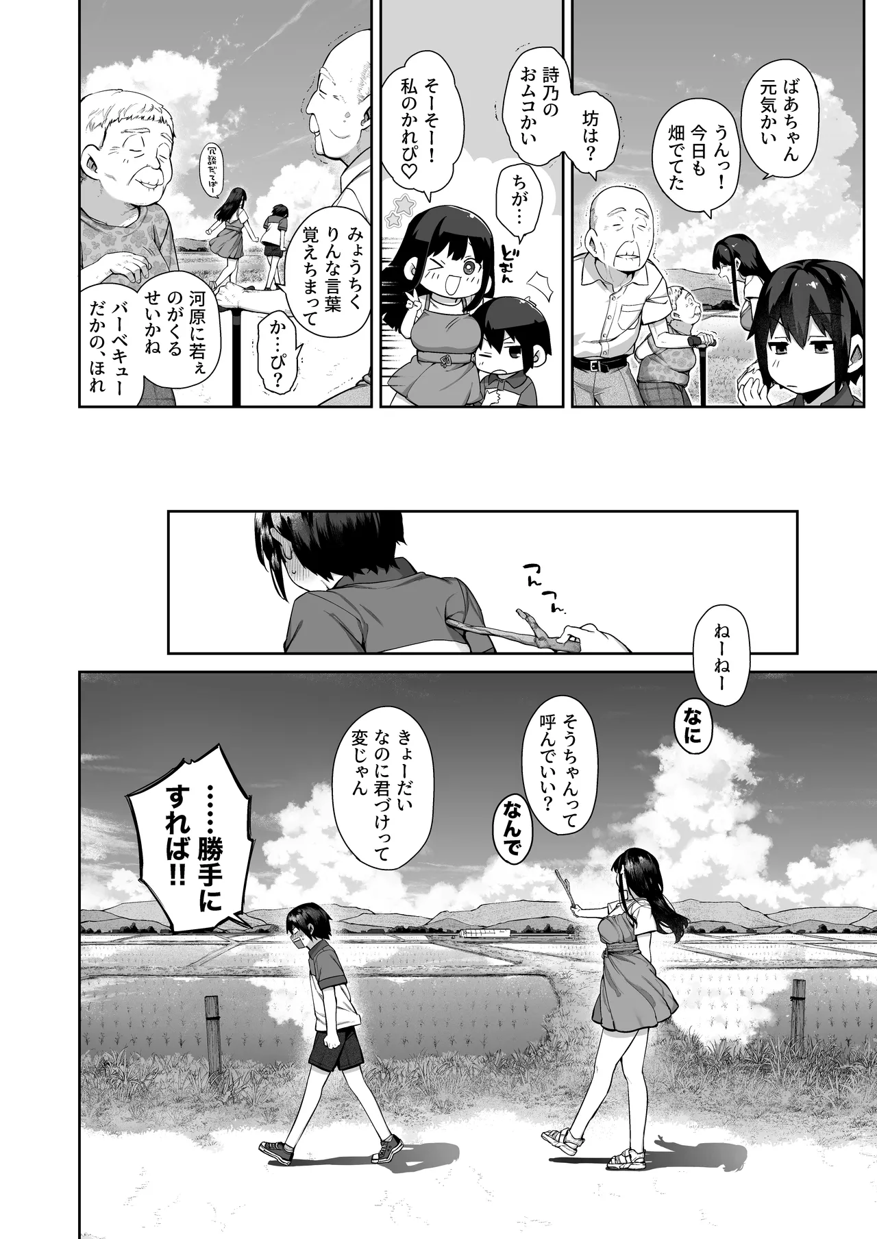 大人になる夏 -おぼえたてHにドハマりする田舎おねショタ- 12ページ