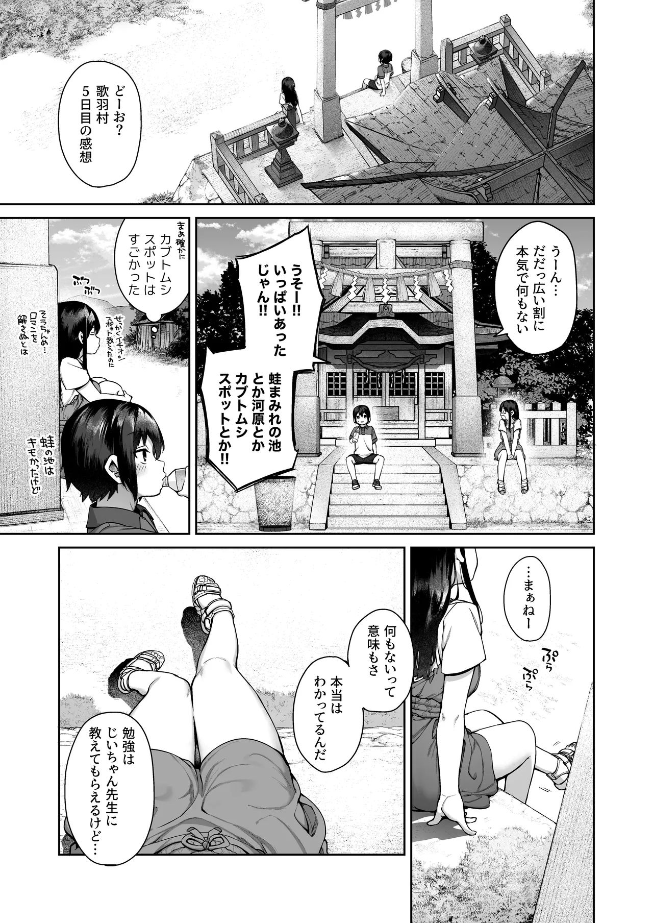 大人になる夏 -おぼえたてHにドハマりする田舎おねショタ- 13ページ