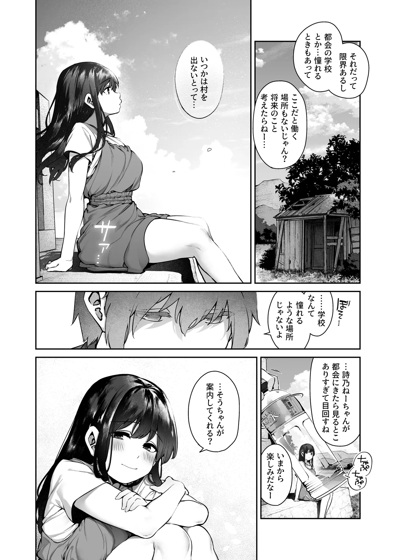 大人になる夏 -おぼえたてHにドハマりする田舎おねショタ- 14ページ
