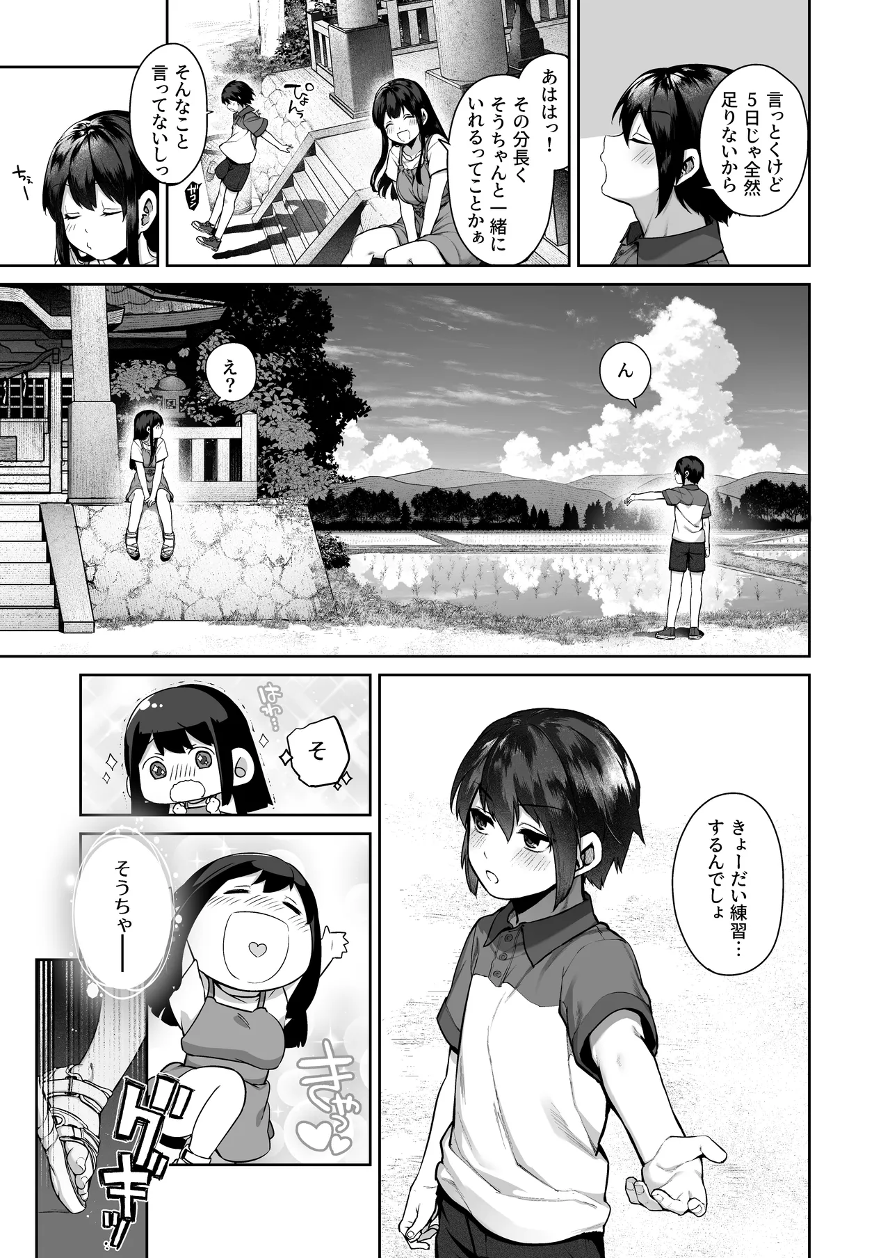 大人になる夏 -おぼえたてHにドハマりする田舎おねショタ- 15ページ