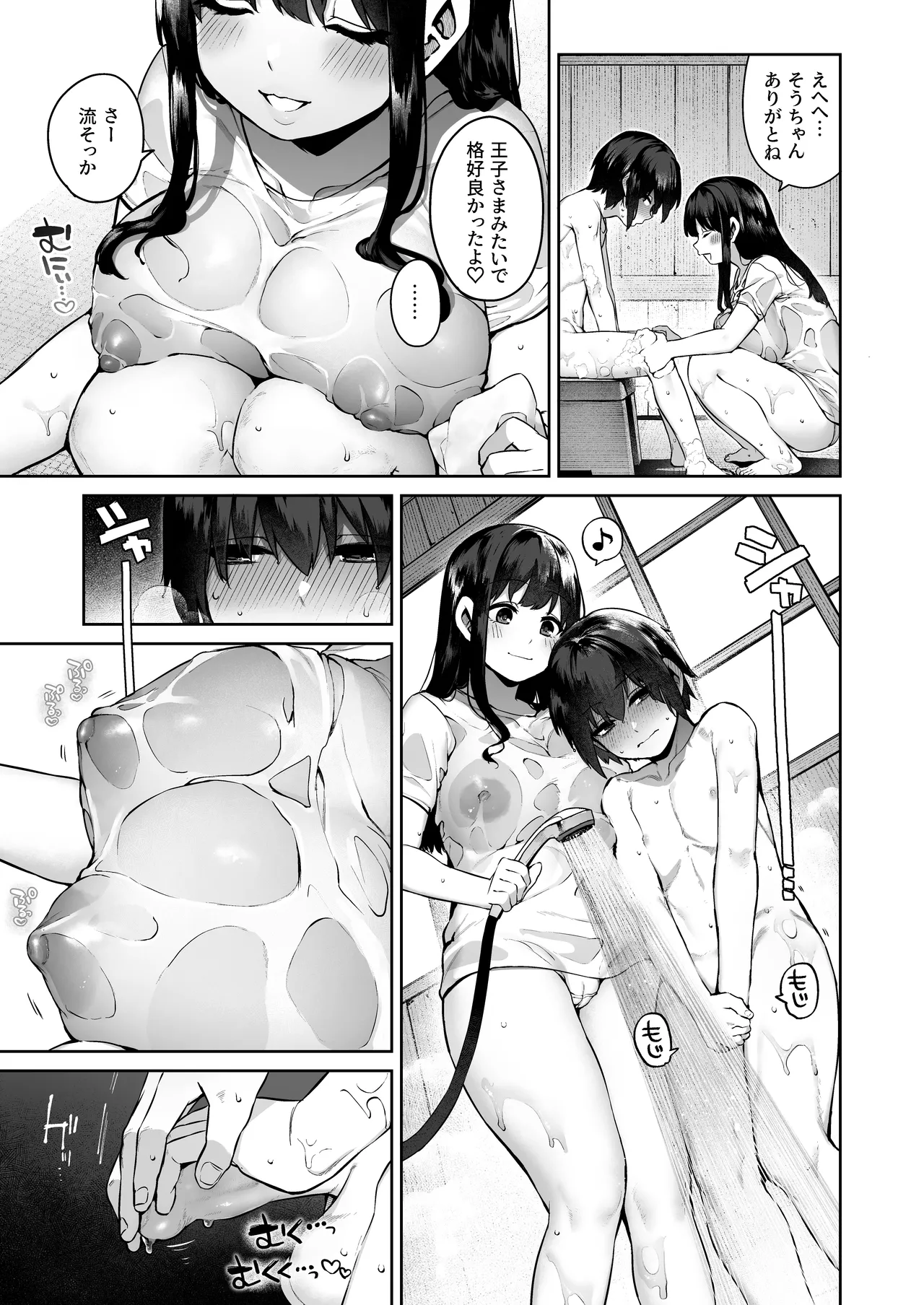 大人になる夏 -おぼえたてHにドハマりする田舎おねショタ- 17ページ