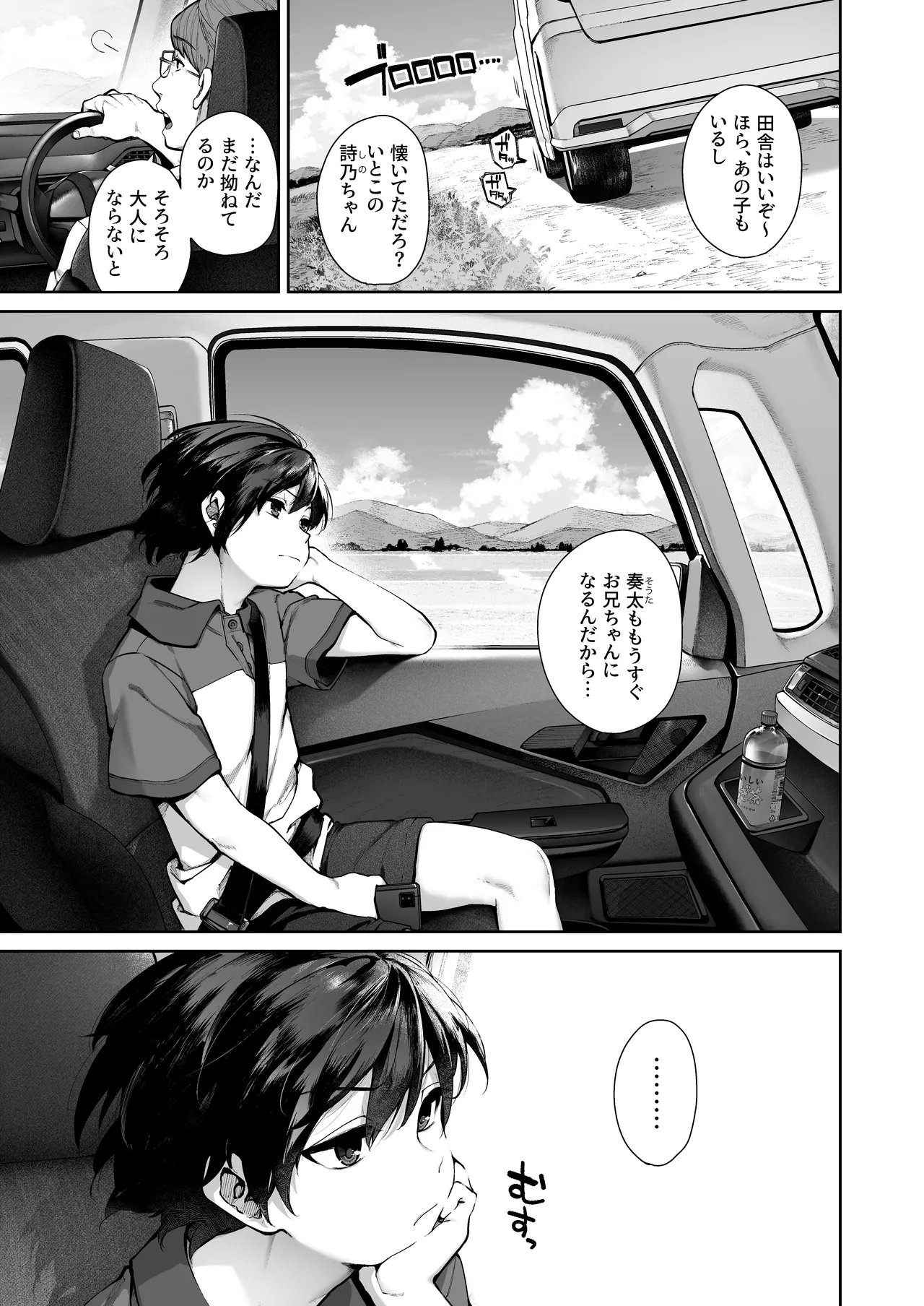 大人になる夏 -おぼえたてHにドハマりする田舎おねショタ- 3ページ