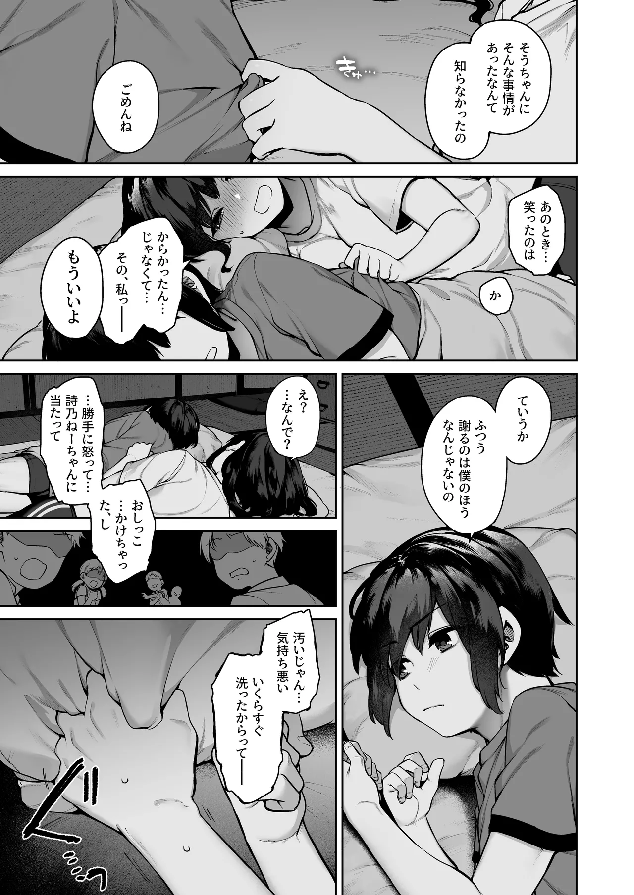 大人になる夏 -おぼえたてHにドハマりする田舎おねショタ- 31ページ