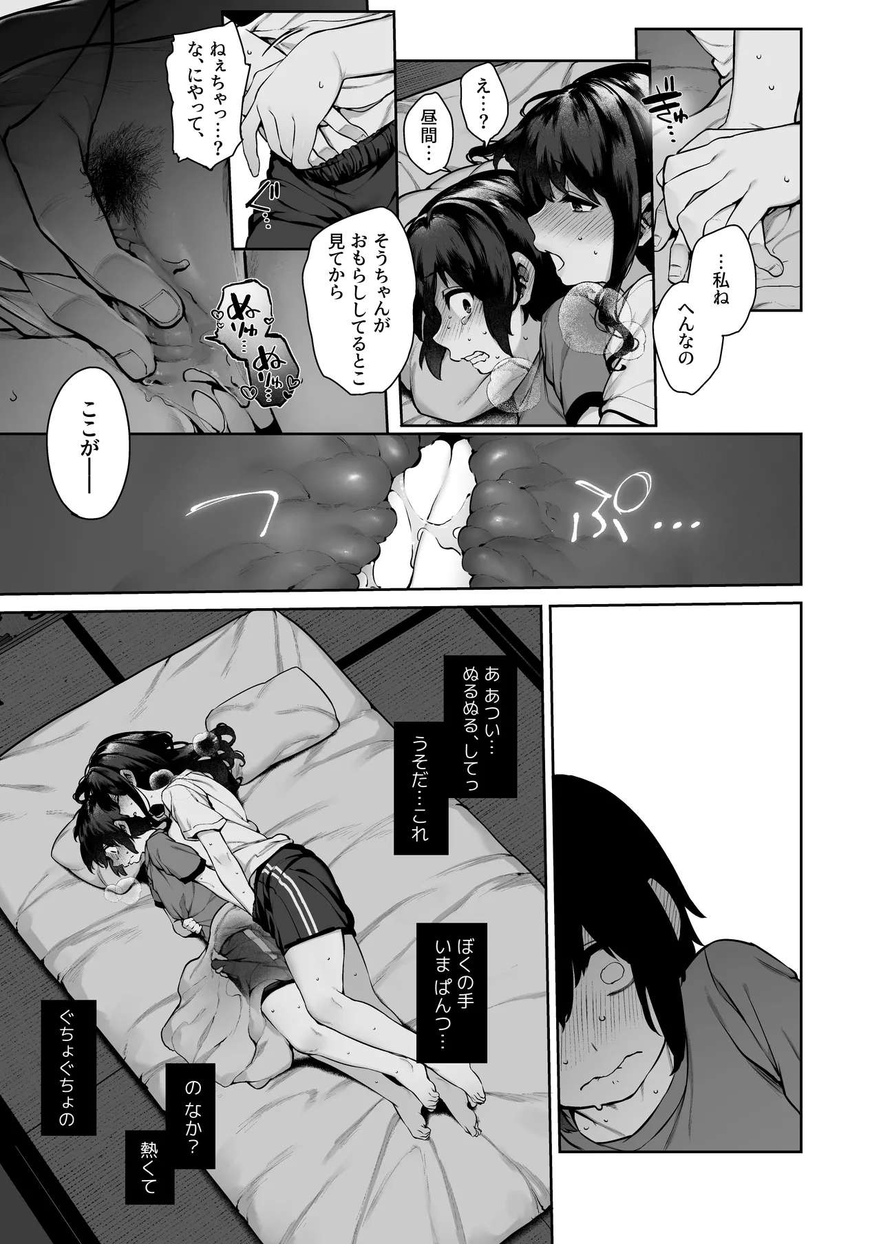 大人になる夏 -おぼえたてHにドハマりする田舎おねショタ- 33ページ