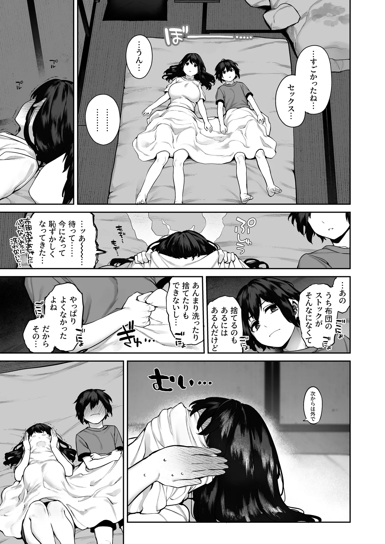 大人になる夏 -おぼえたてHにドハマりする田舎おねショタ- 45ページ