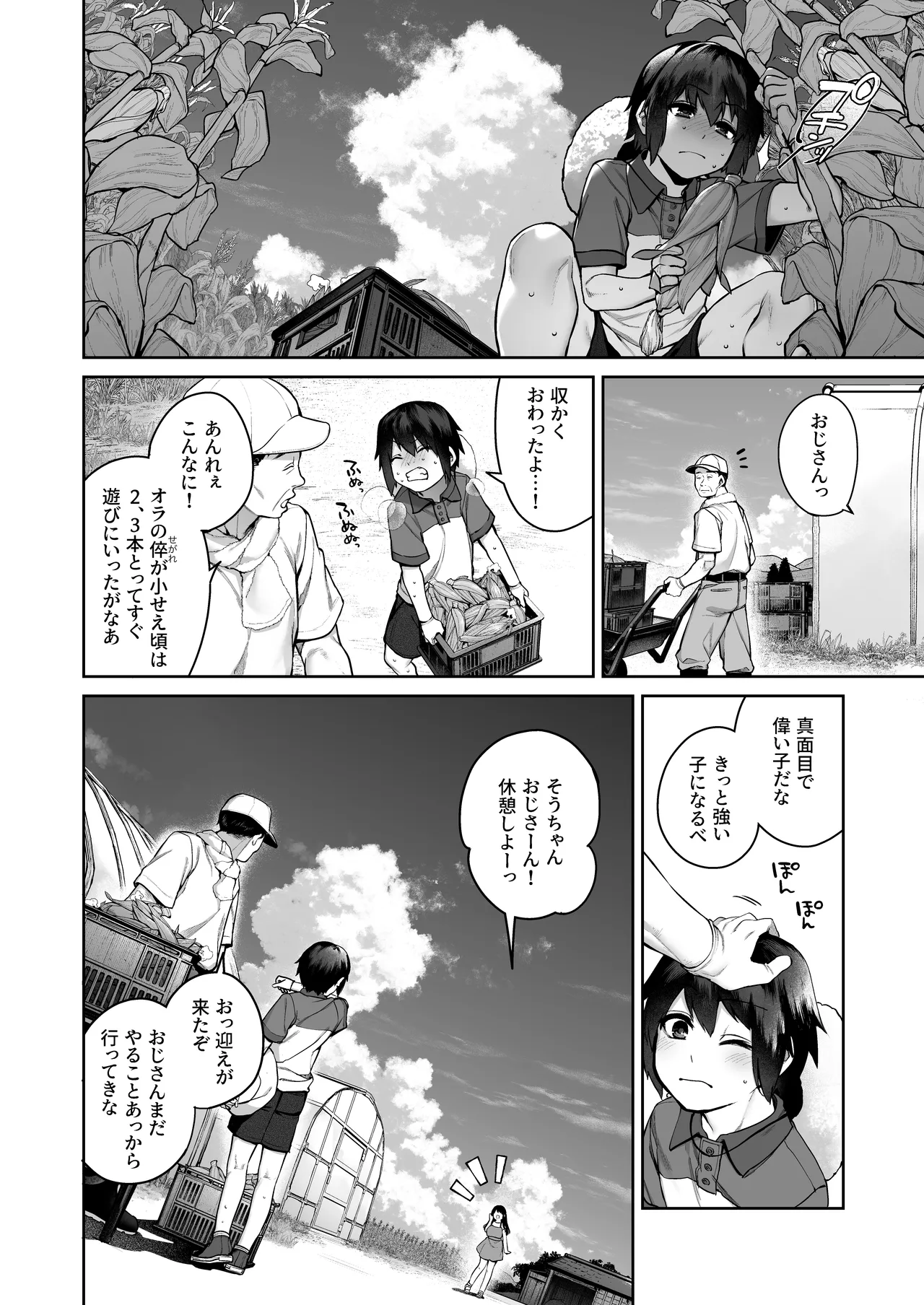 大人になる夏 -おぼえたてHにドハマりする田舎おねショタ- 46ページ