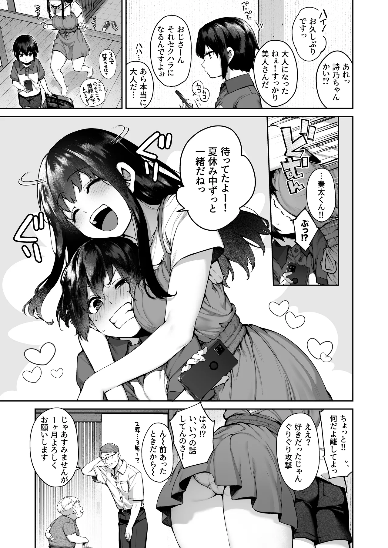 大人になる夏 -おぼえたてHにドハマりする田舎おねショタ- 5ページ