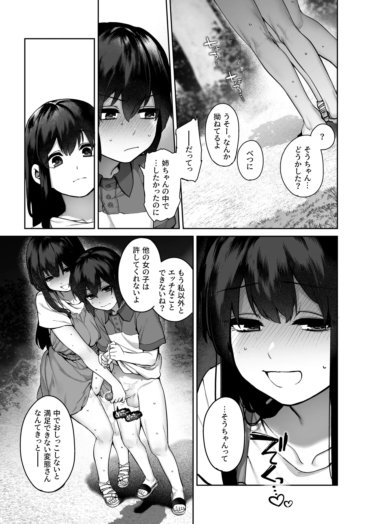 大人になる夏 -おぼえたてHにドハマりする田舎おねショタ- 53ページ