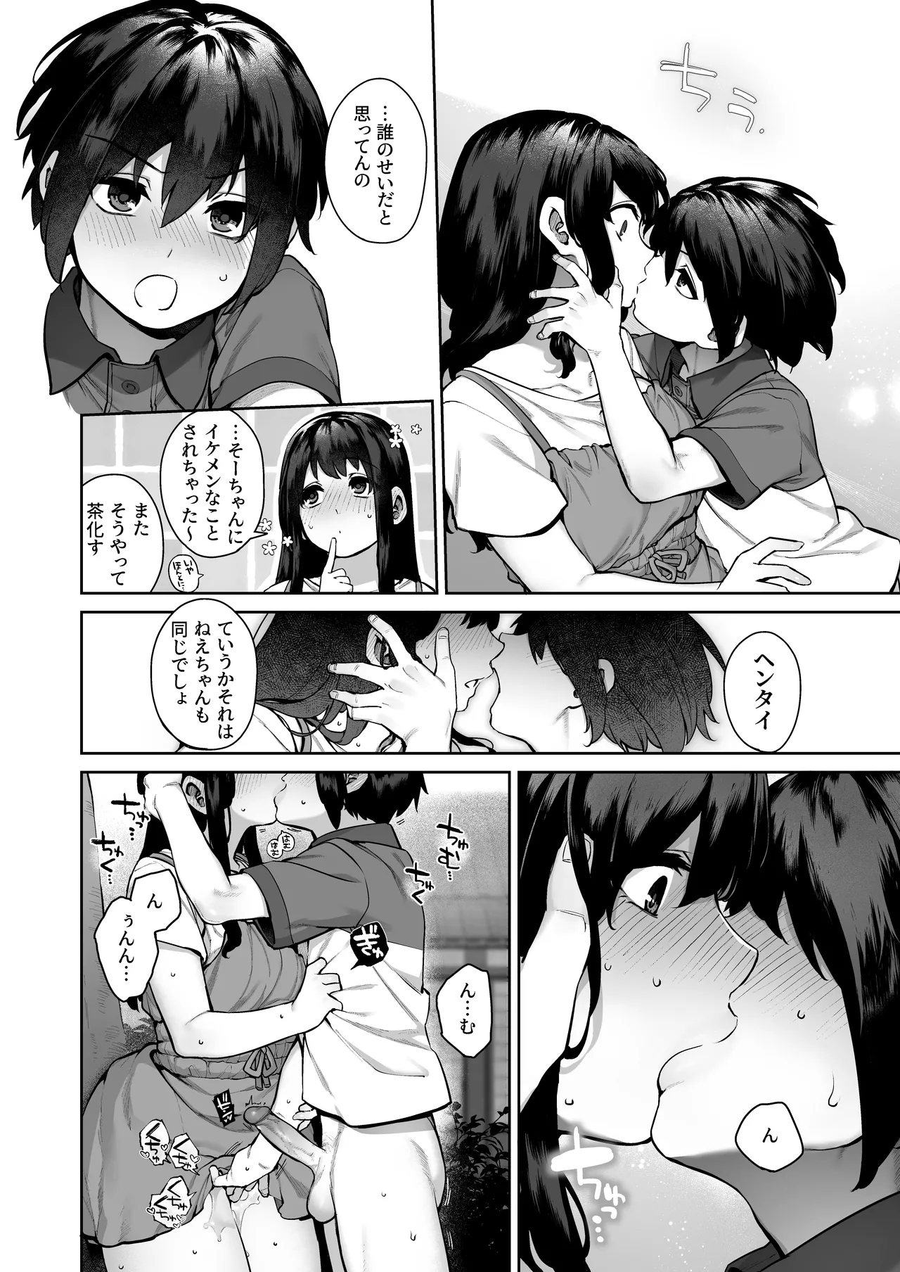 大人になる夏 -おぼえたてHにドハマりする田舎おねショタ- 54ページ