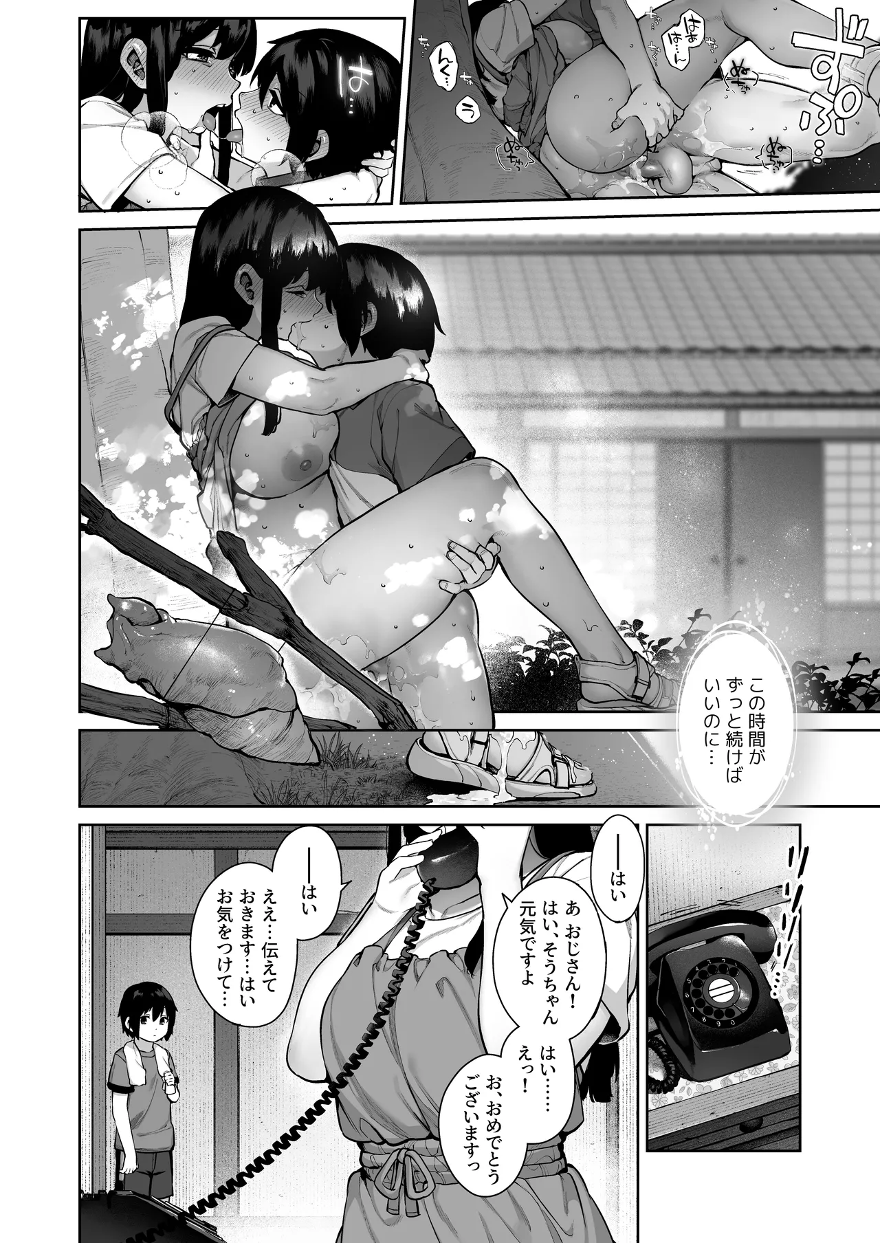 大人になる夏 -おぼえたてHにドハマりする田舎おねショタ- 56ページ
