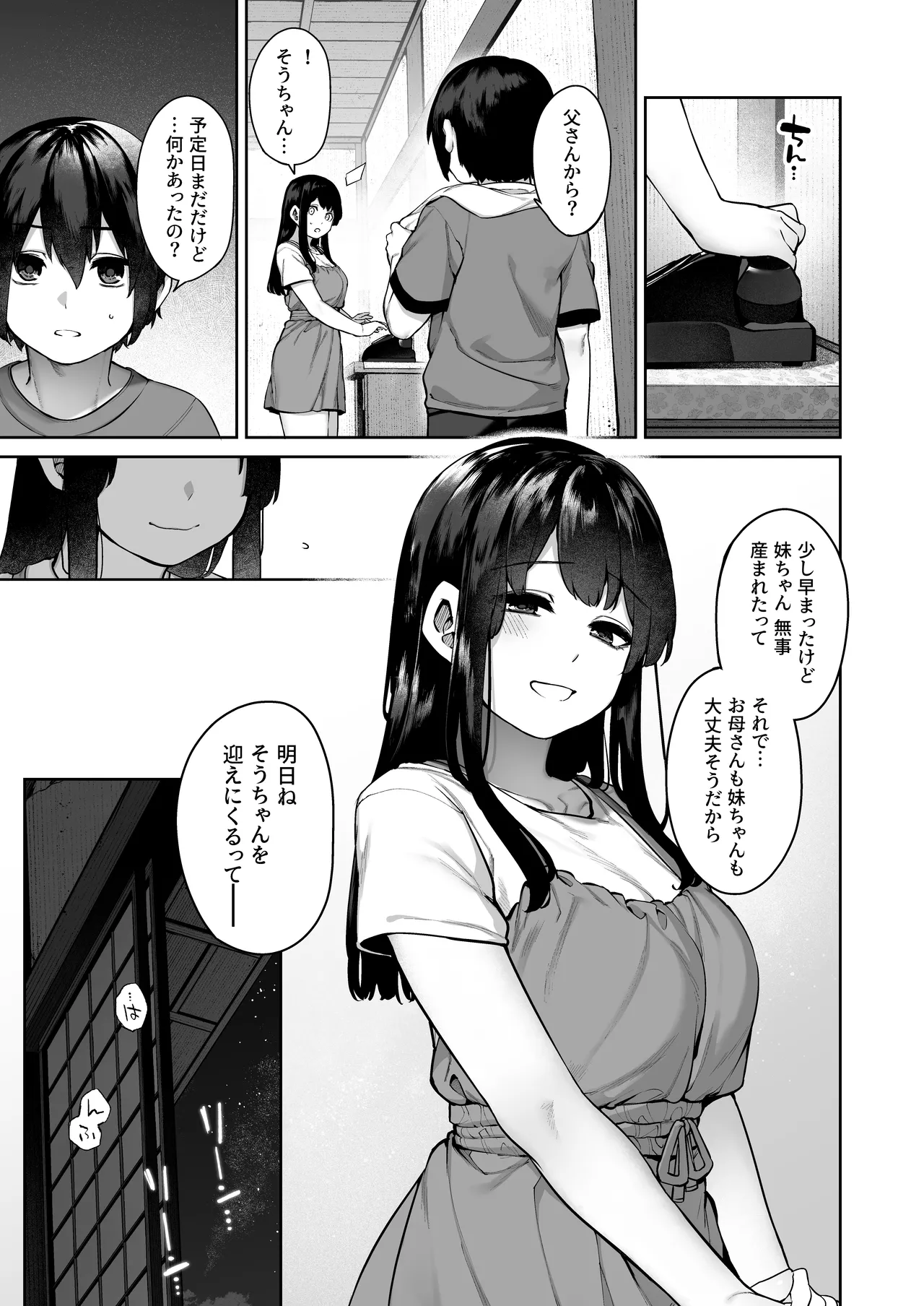 大人になる夏 -おぼえたてHにドハマりする田舎おねショタ- 57ページ