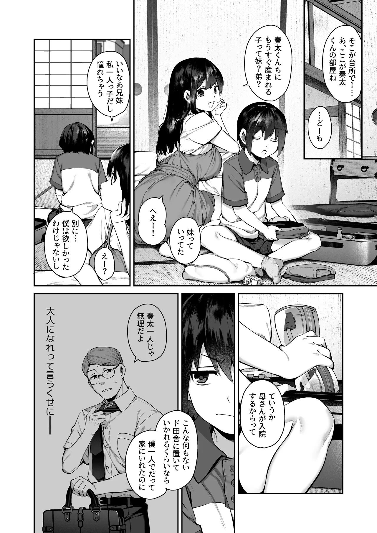 大人になる夏 -おぼえたてHにドハマりする田舎おねショタ- 6ページ