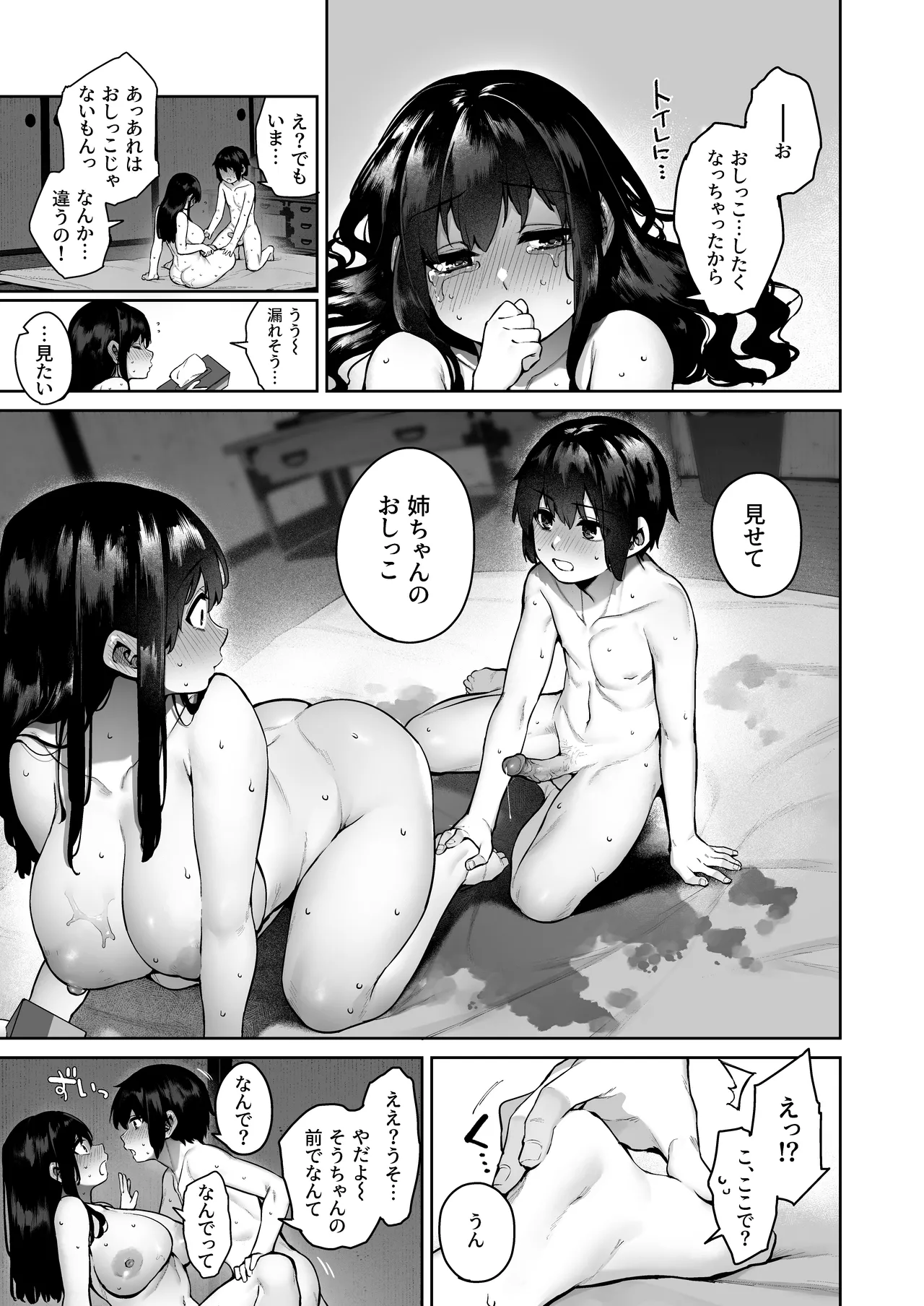 大人になる夏 -おぼえたてHにドハマりする田舎おねショタ- 65ページ