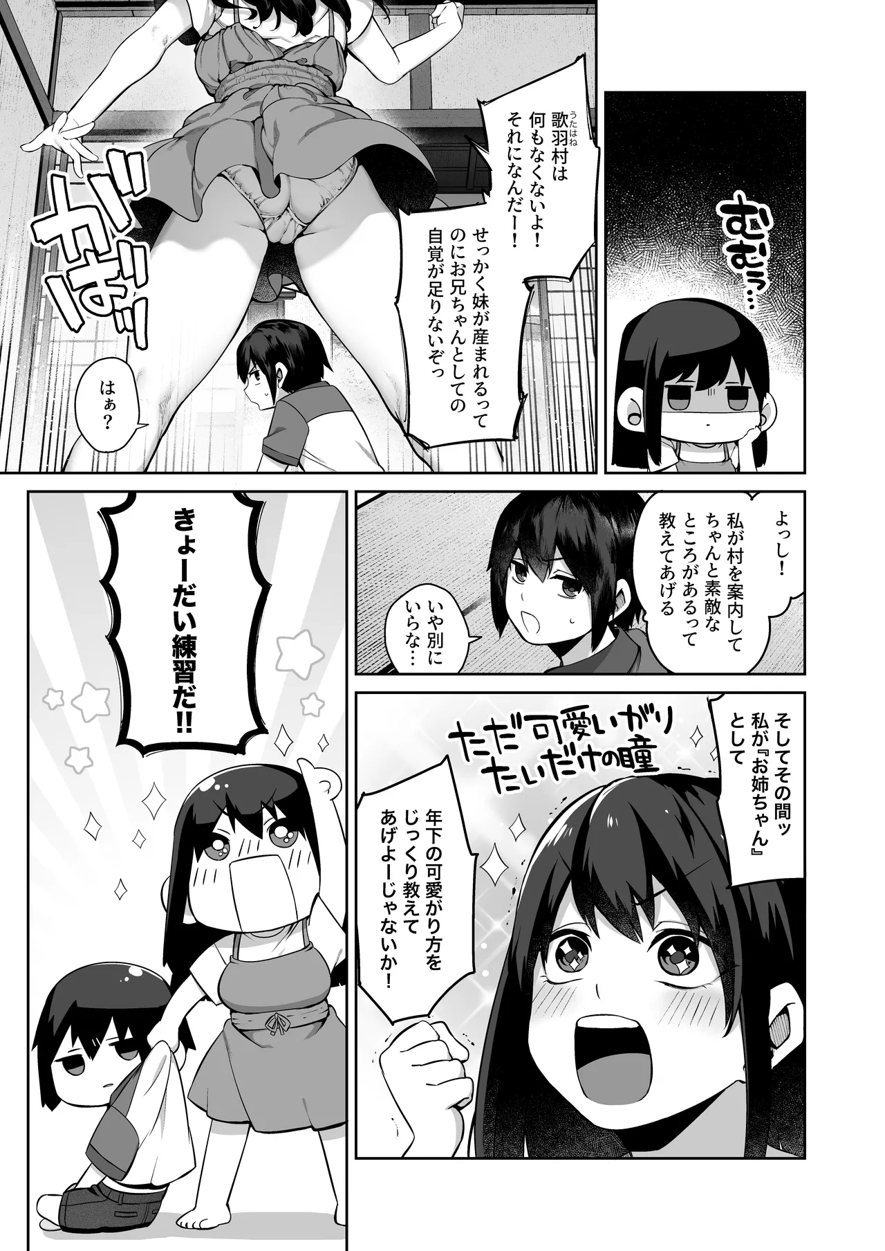 大人になる夏 -おぼえたてHにドハマりする田舎おねショタ- 7ページ