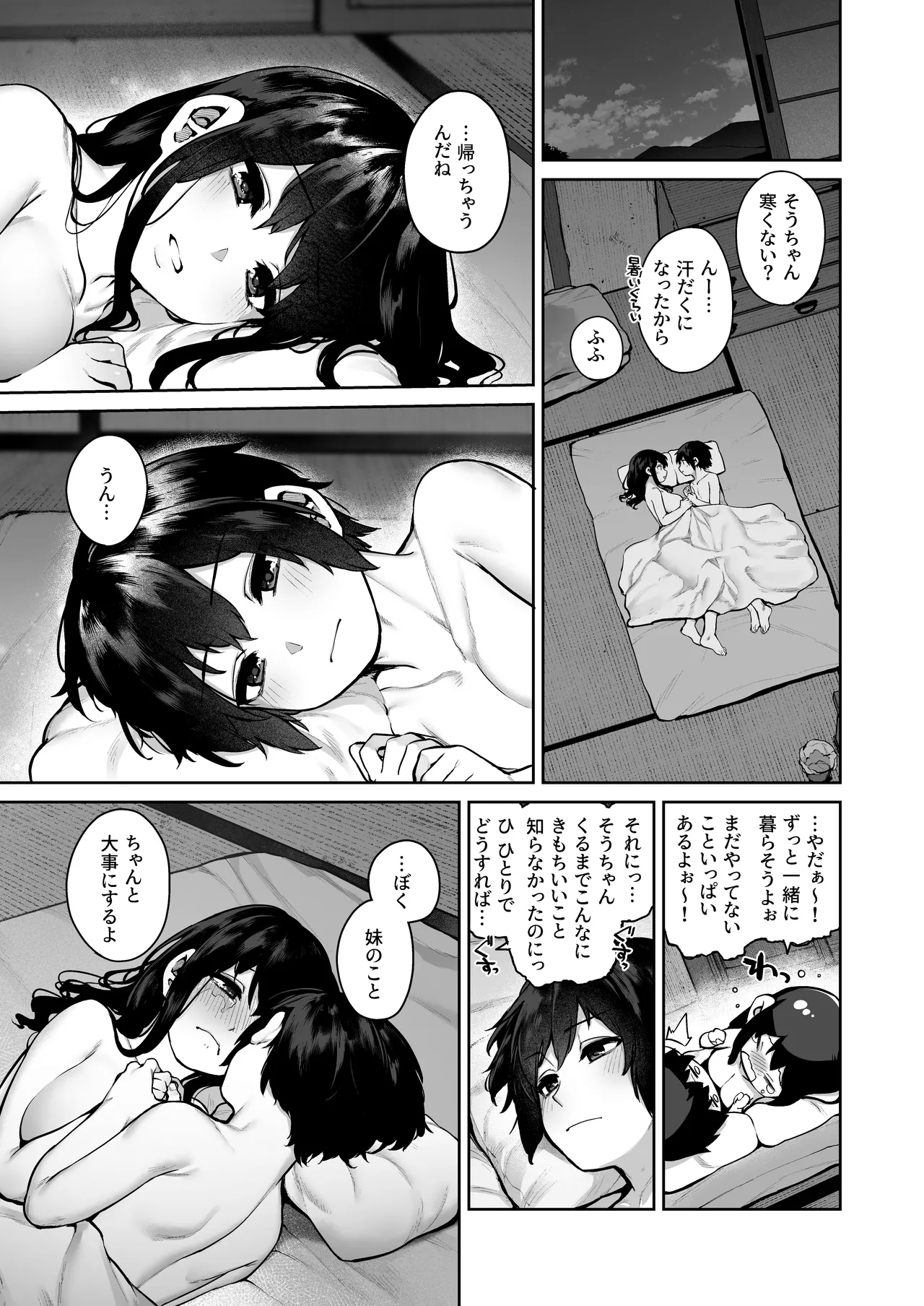 大人になる夏 -おぼえたてHにドハマりする田舎おねショタ- 79ページ