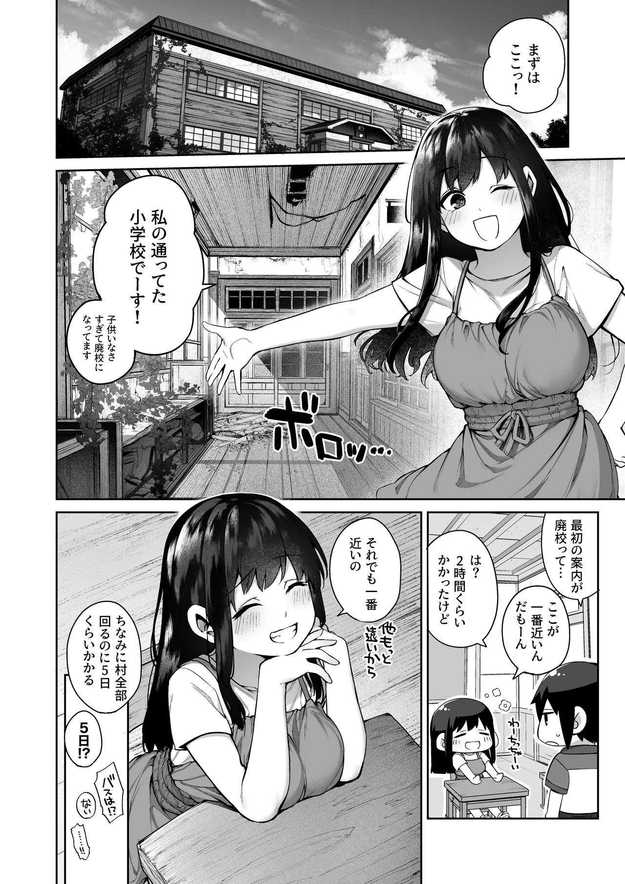 大人になる夏 -おぼえたてHにドハマりする田舎おねショタ- 8ページ