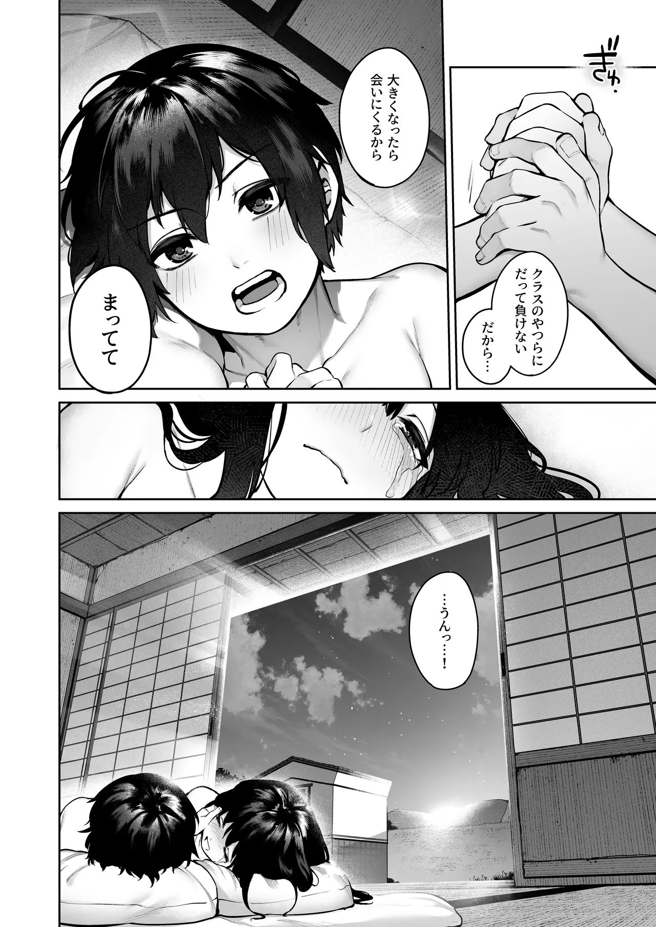 大人になる夏 -おぼえたてHにドハマりする田舎おねショタ- 80ページ