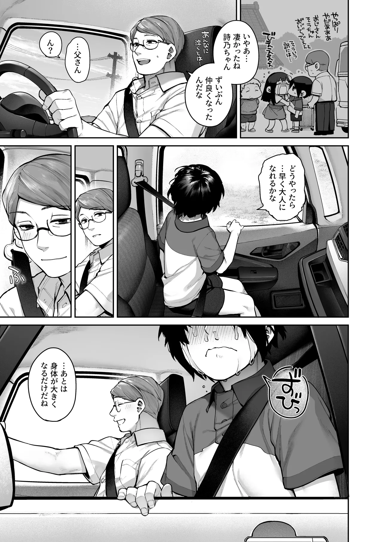 大人になる夏 -おぼえたてHにドハマりする田舎おねショタ- 81ページ