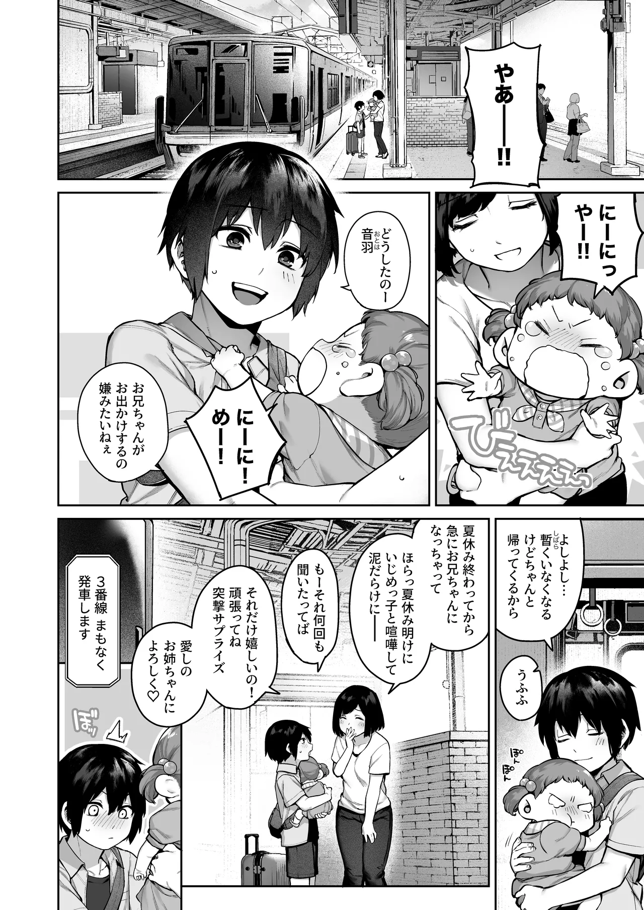 大人になる夏 -おぼえたてHにドハマりする田舎おねショタ- 82ページ