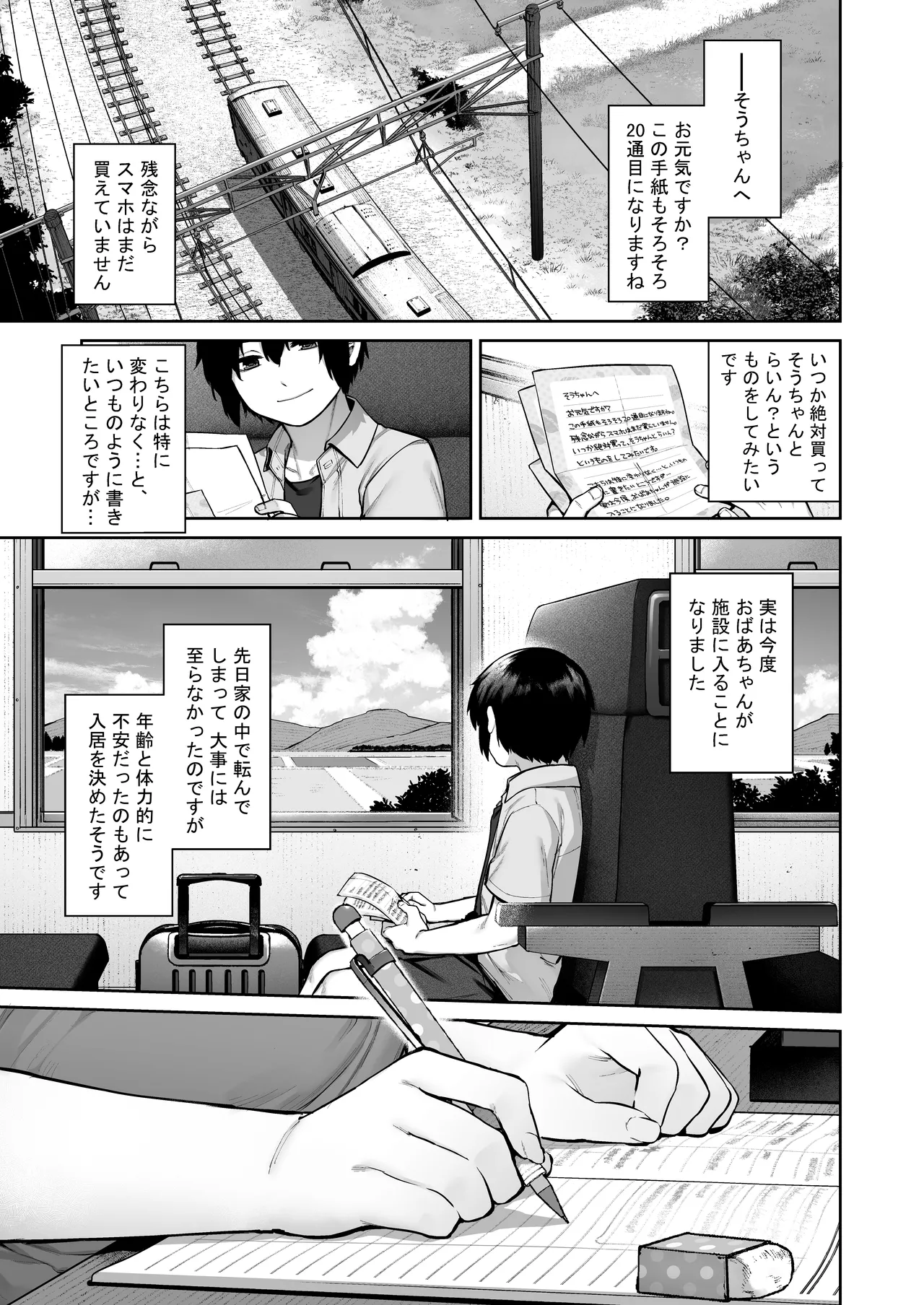 大人になる夏 -おぼえたてHにドハマりする田舎おねショタ- 83ページ