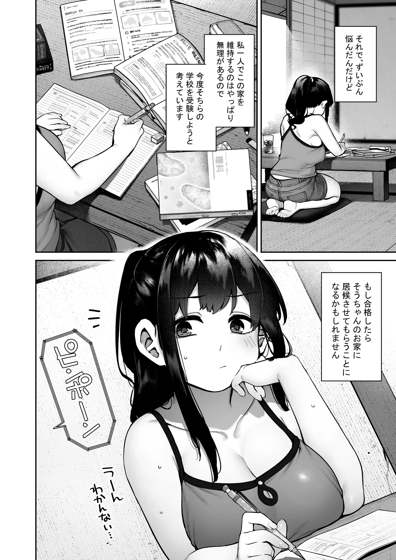 大人になる夏 -おぼえたてHにドハマりする田舎おねショタ- 84ページ