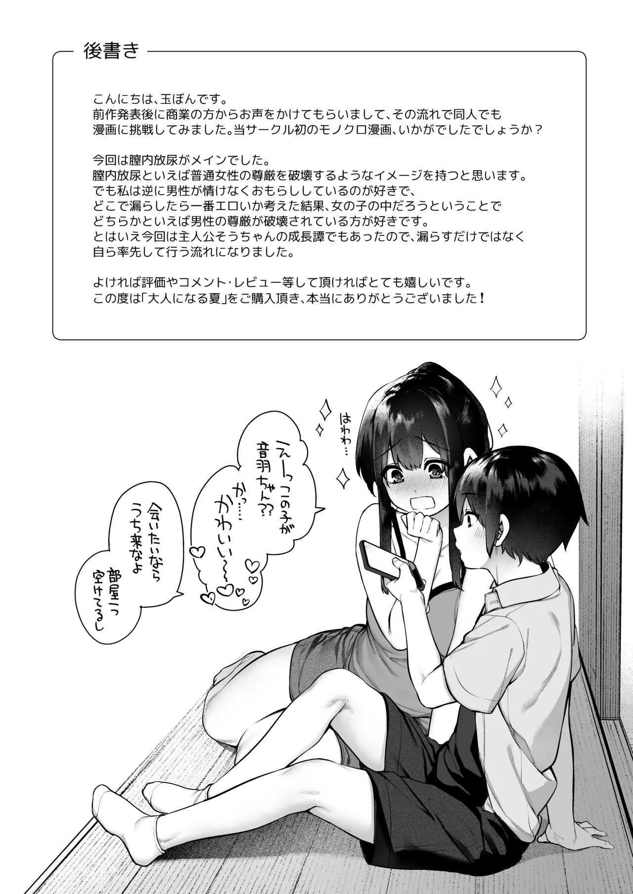 大人になる夏 -おぼえたてHにドハマりする田舎おねショタ- 86ページ