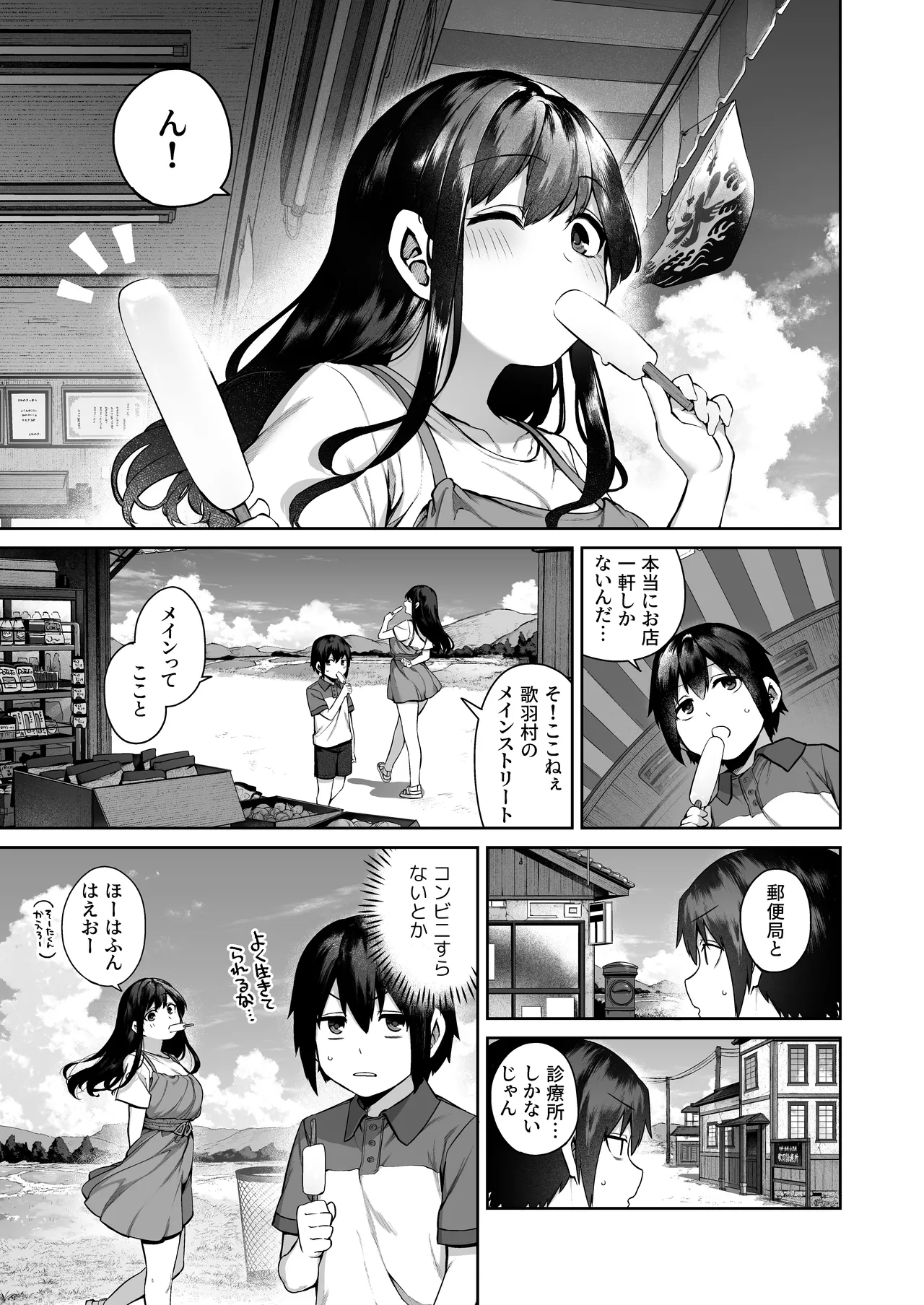 大人になる夏 -おぼえたてHにドハマりする田舎おねショタ- 9ページ