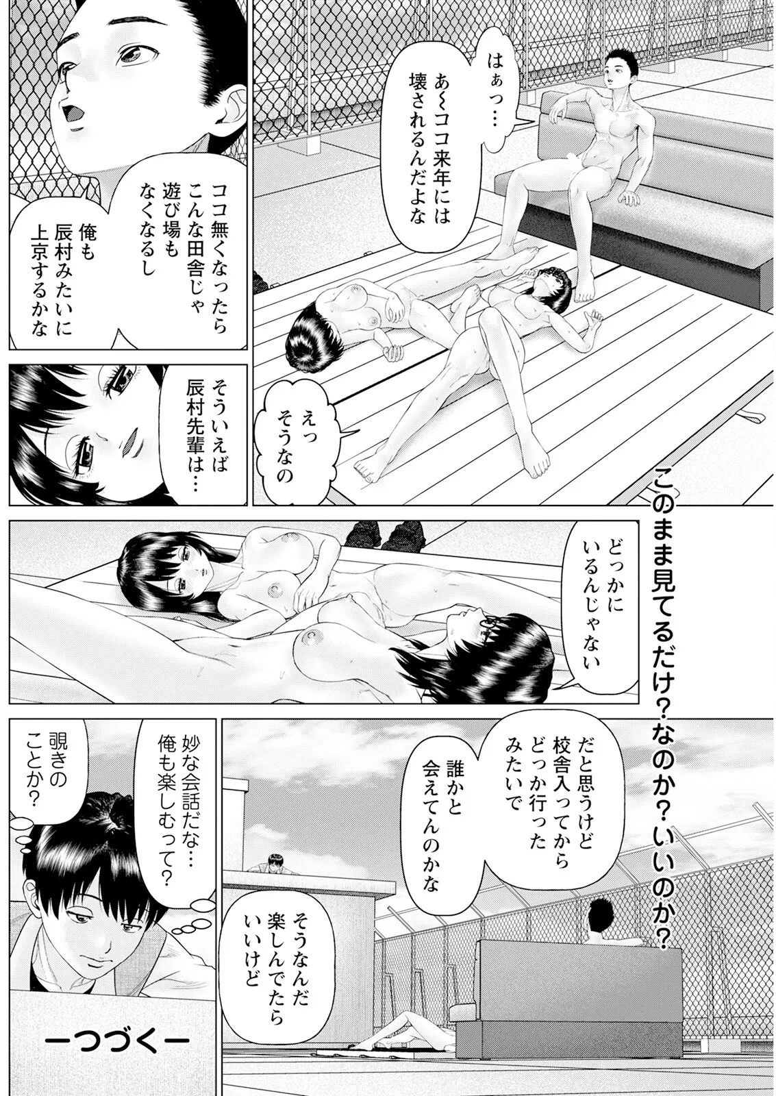 アクションピザッツ 2025年6月号 194ページ