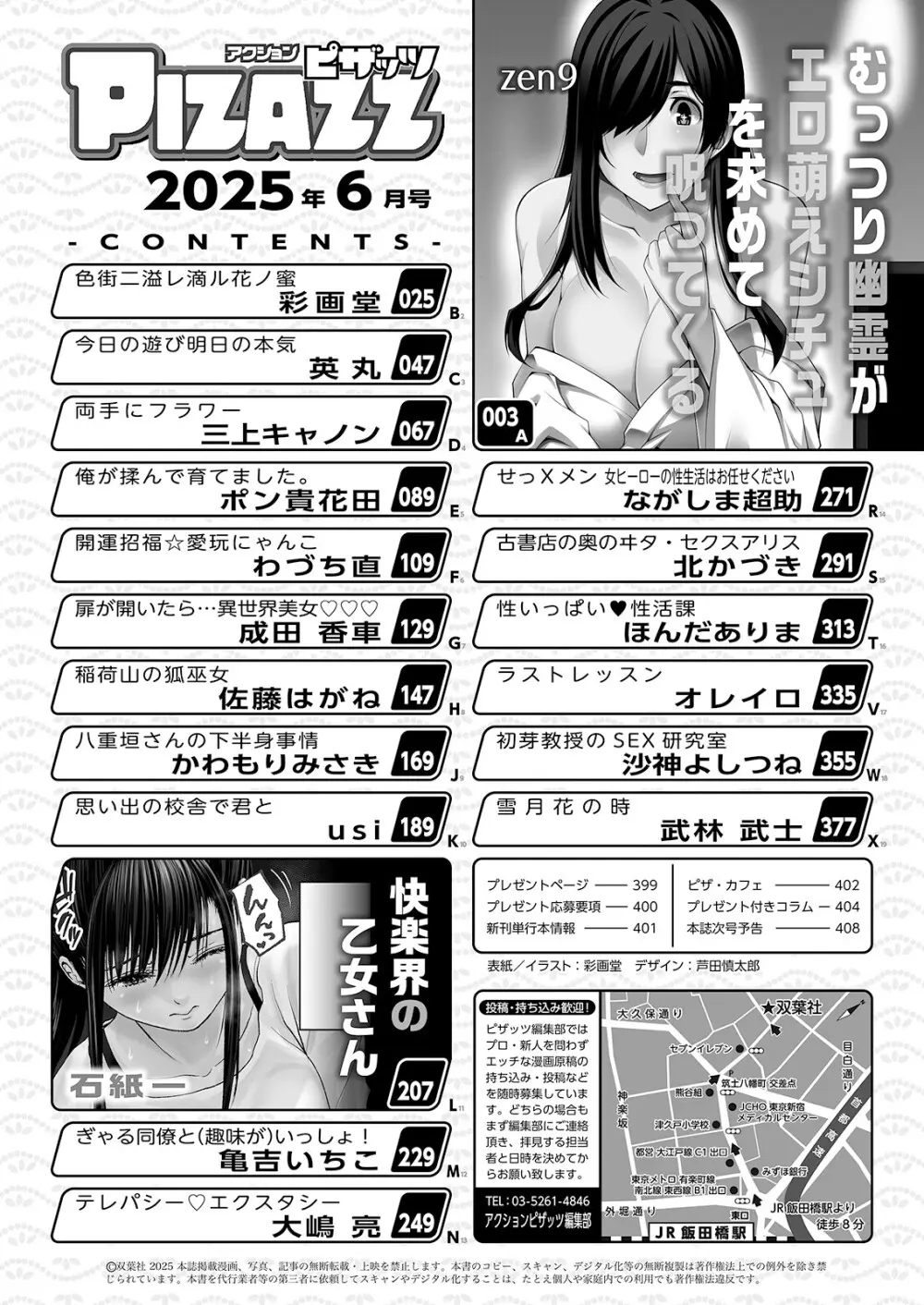 アクションピザッツ 2025年6月号 2ページ