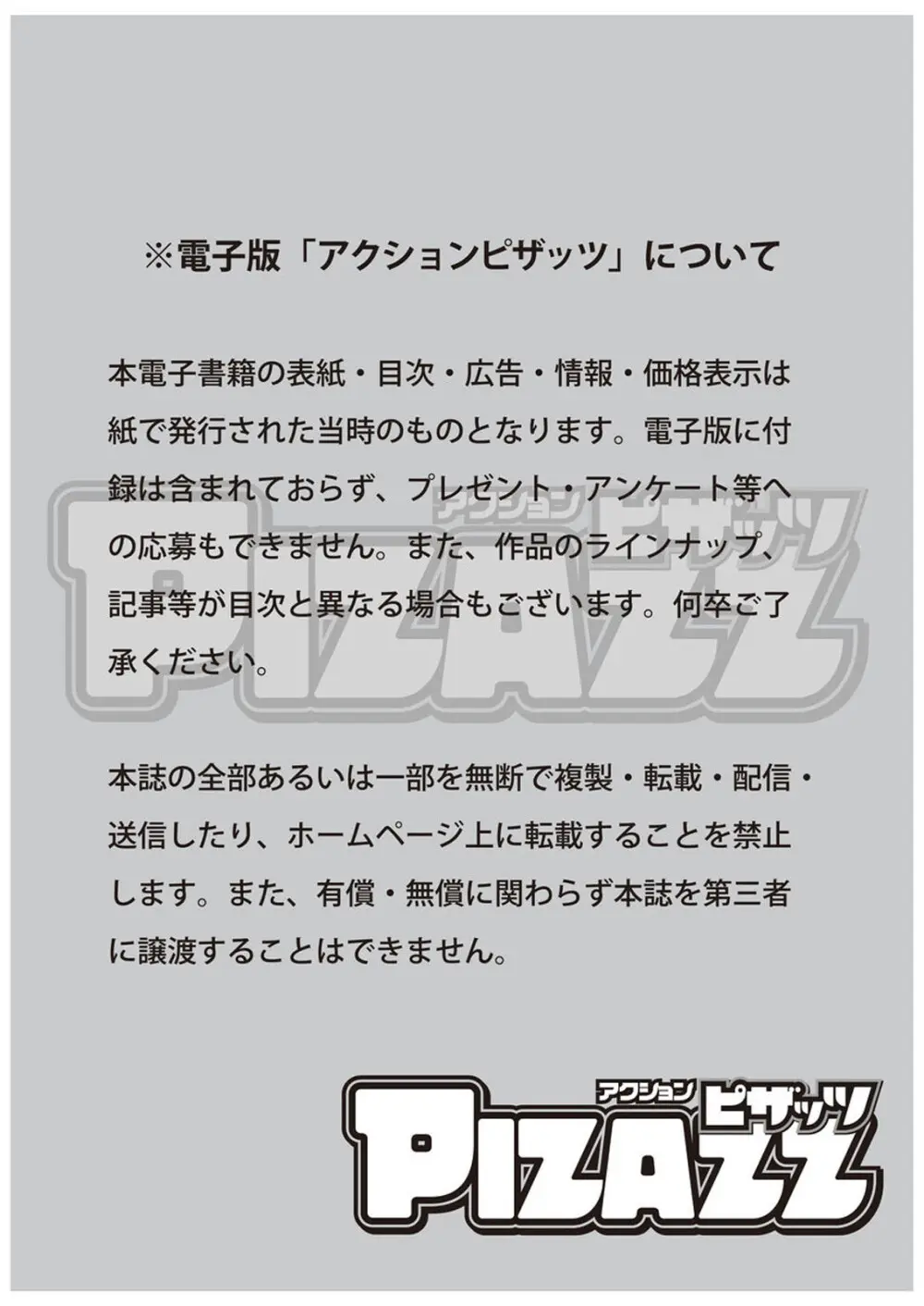 アクションピザッツ 2025年6月号 3ページ
