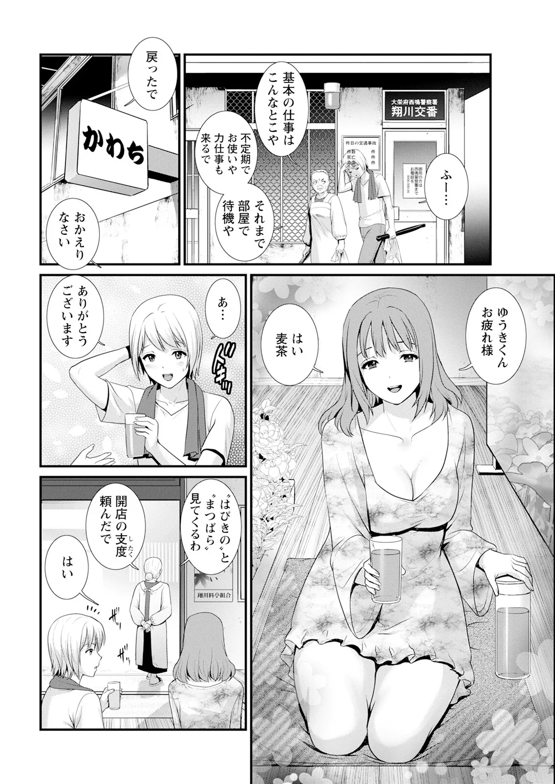 アクションピザッツ 2025年6月号 30ページ