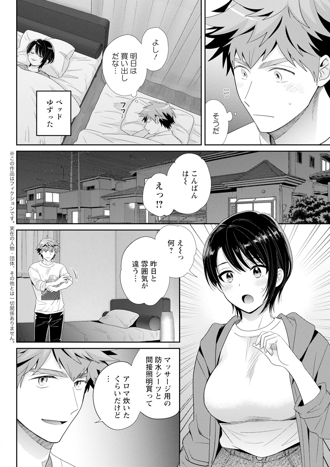 アクションピザッツ 2025年6月号 86ページ