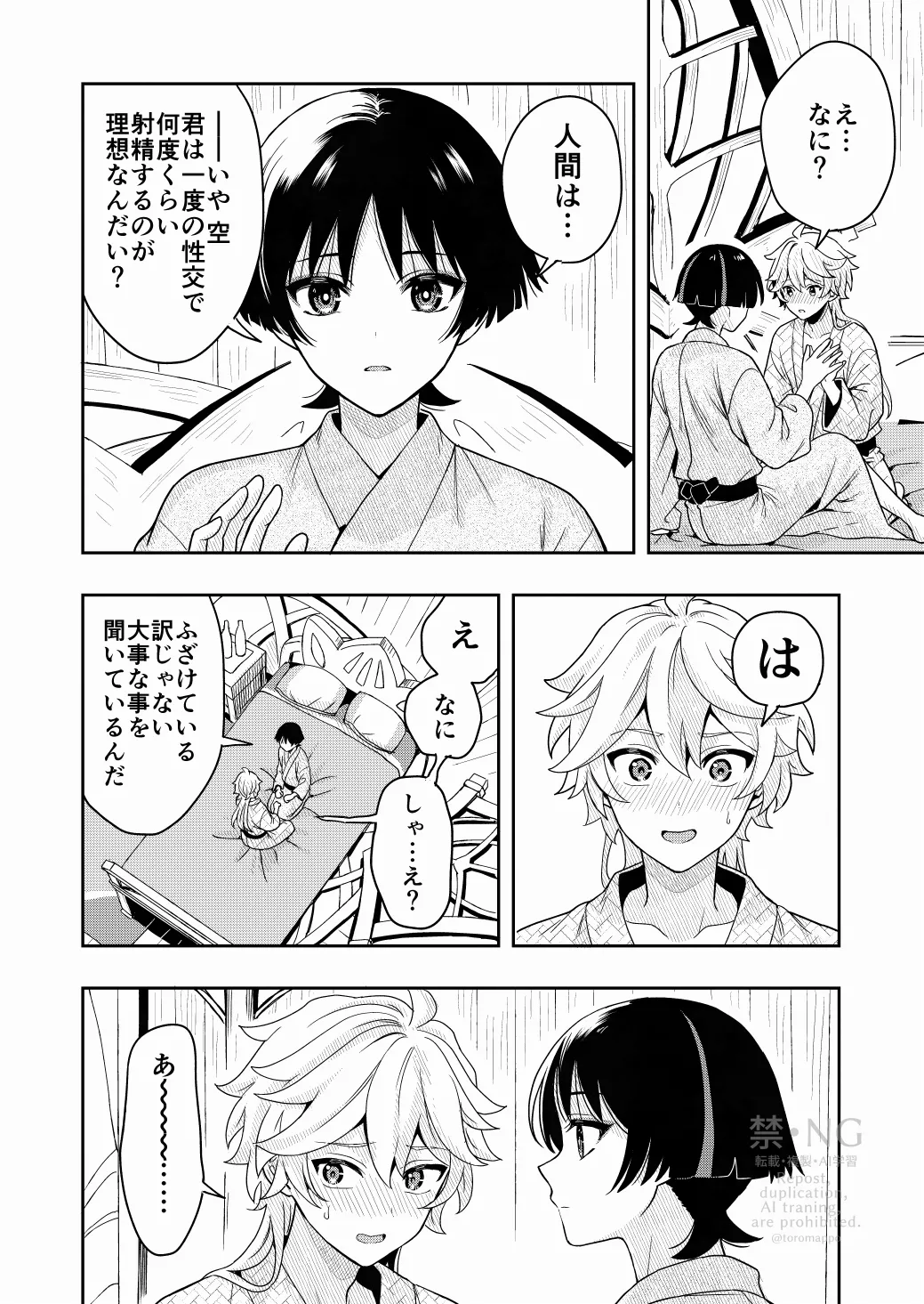 ？／？ 7ページ